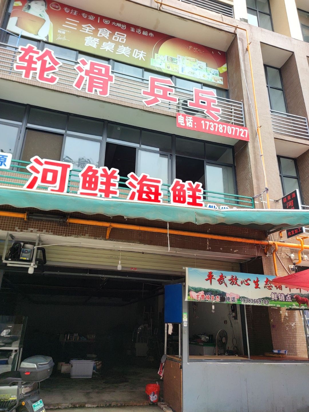 河鲜海鲜