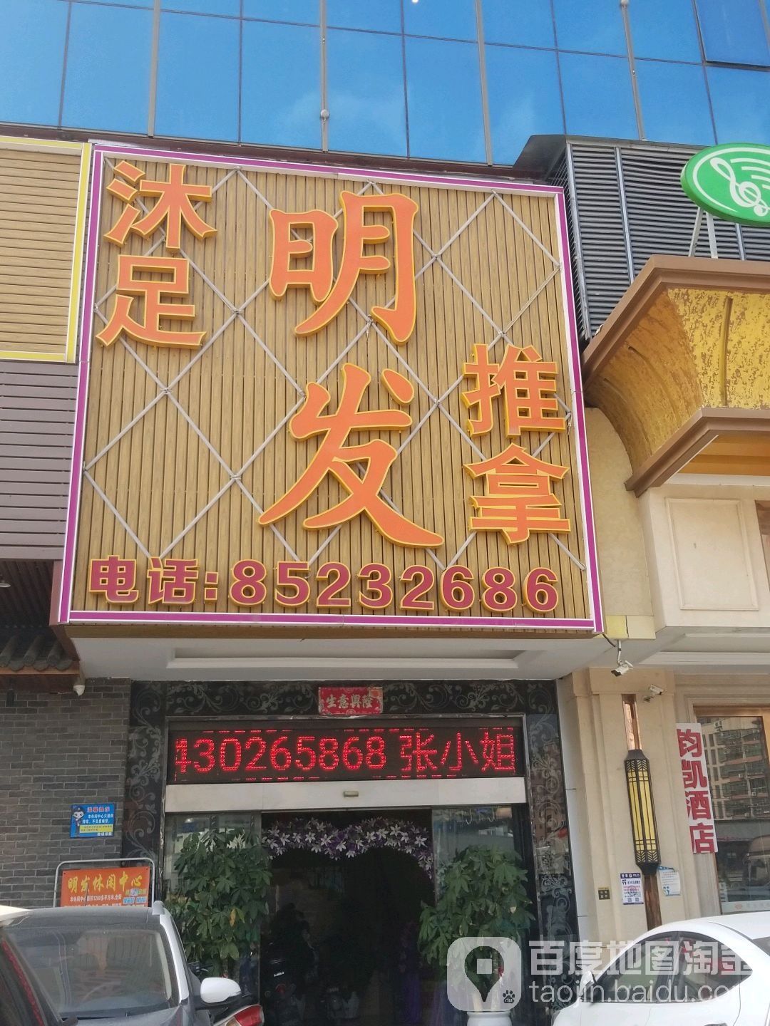 明发会所