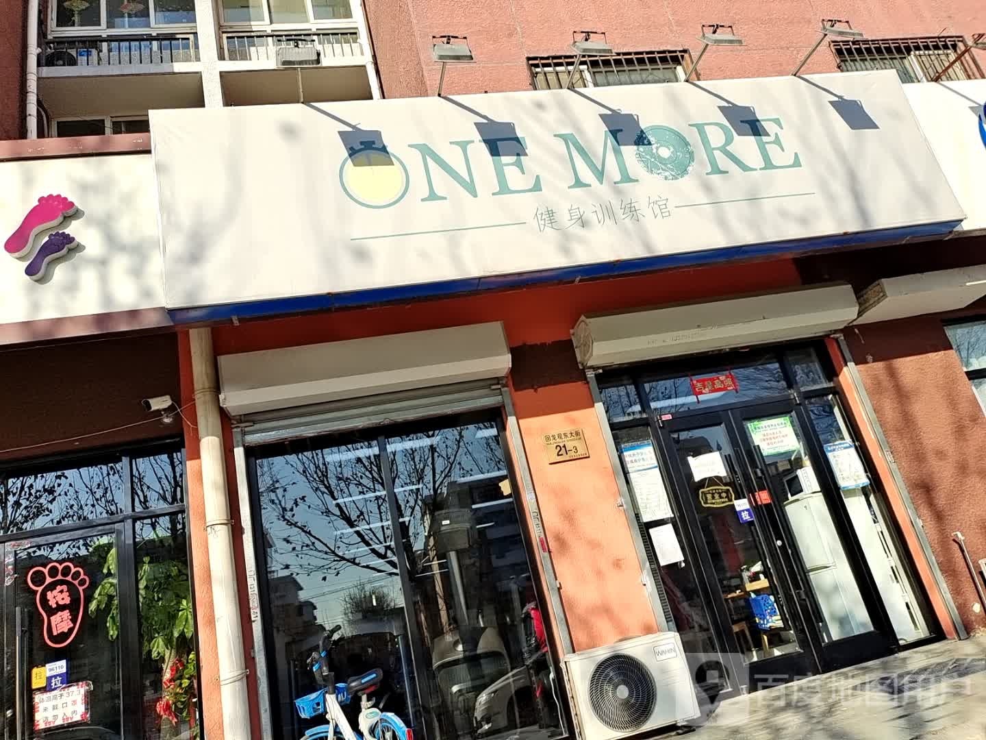 ONE MORE健身训练馆