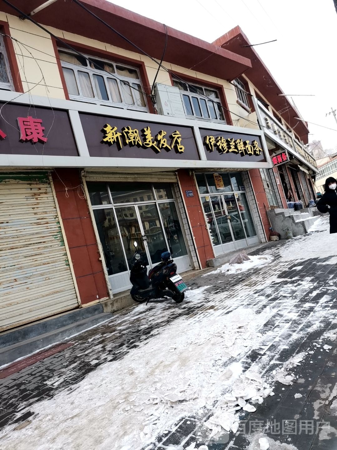 新潮美发店