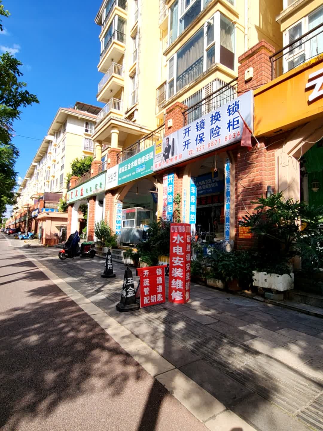 开锁换锁开保险柜