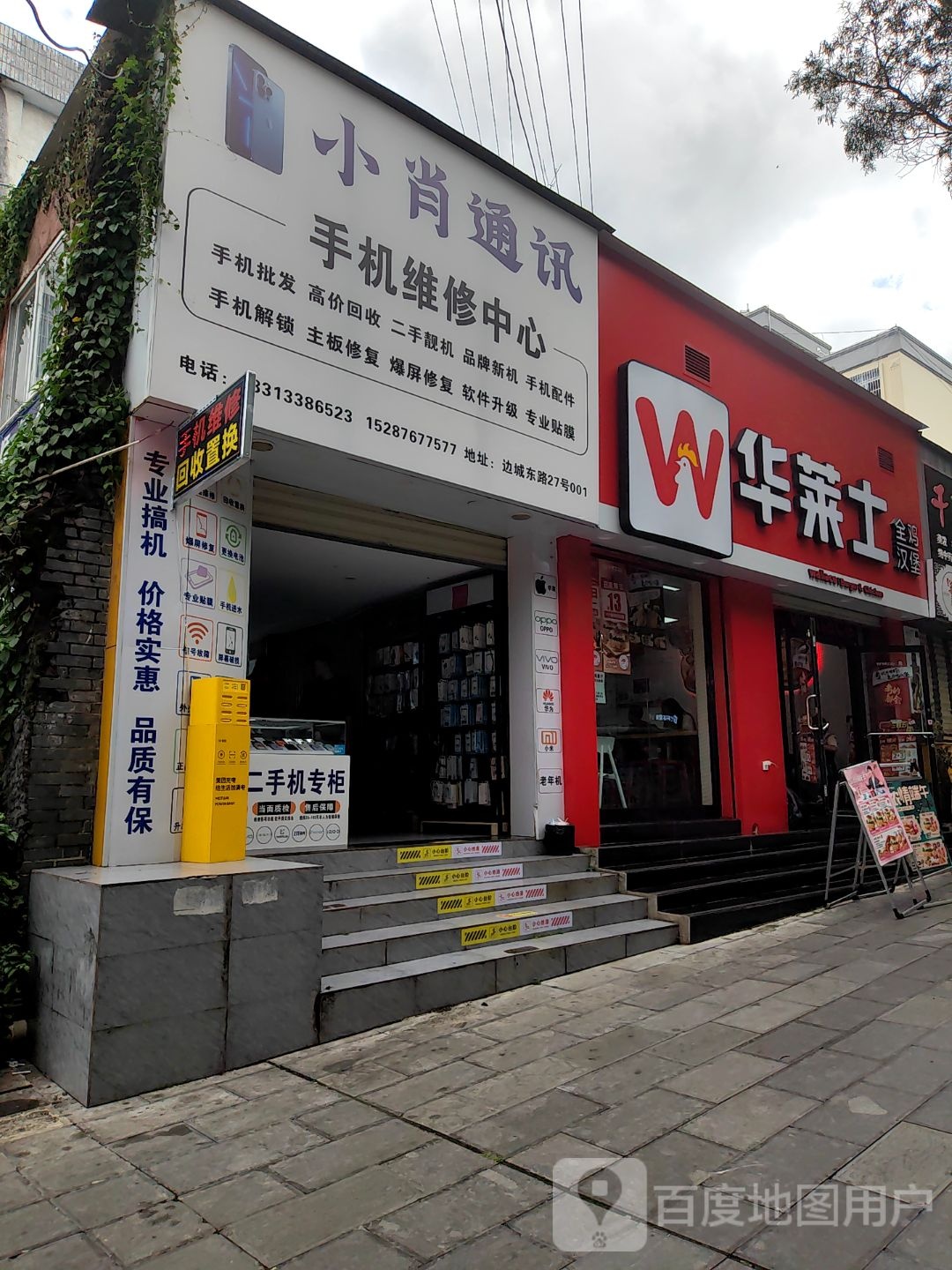 小肖通讯手机维修中心