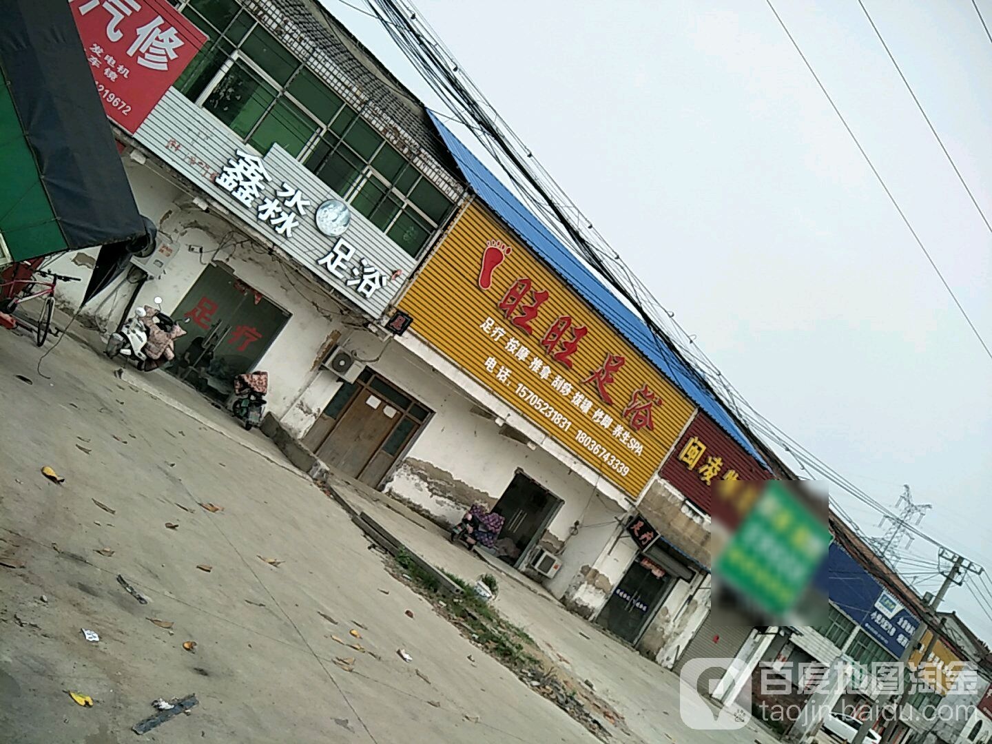 旺旺养生