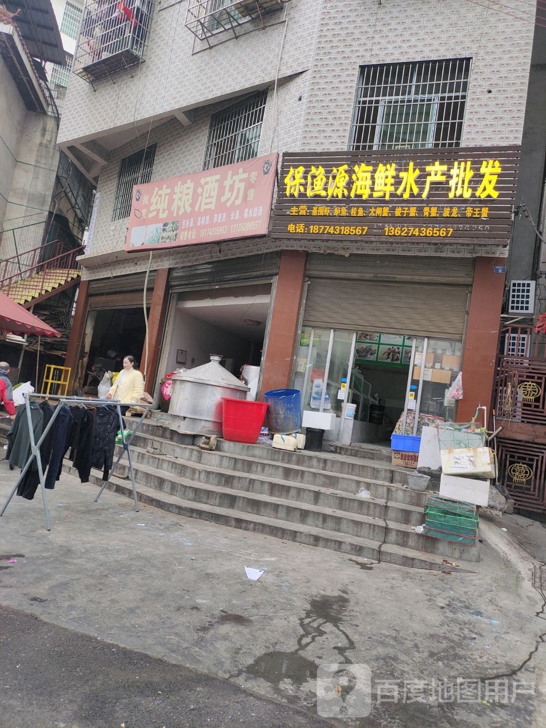 保渔源海鲜睡产批发