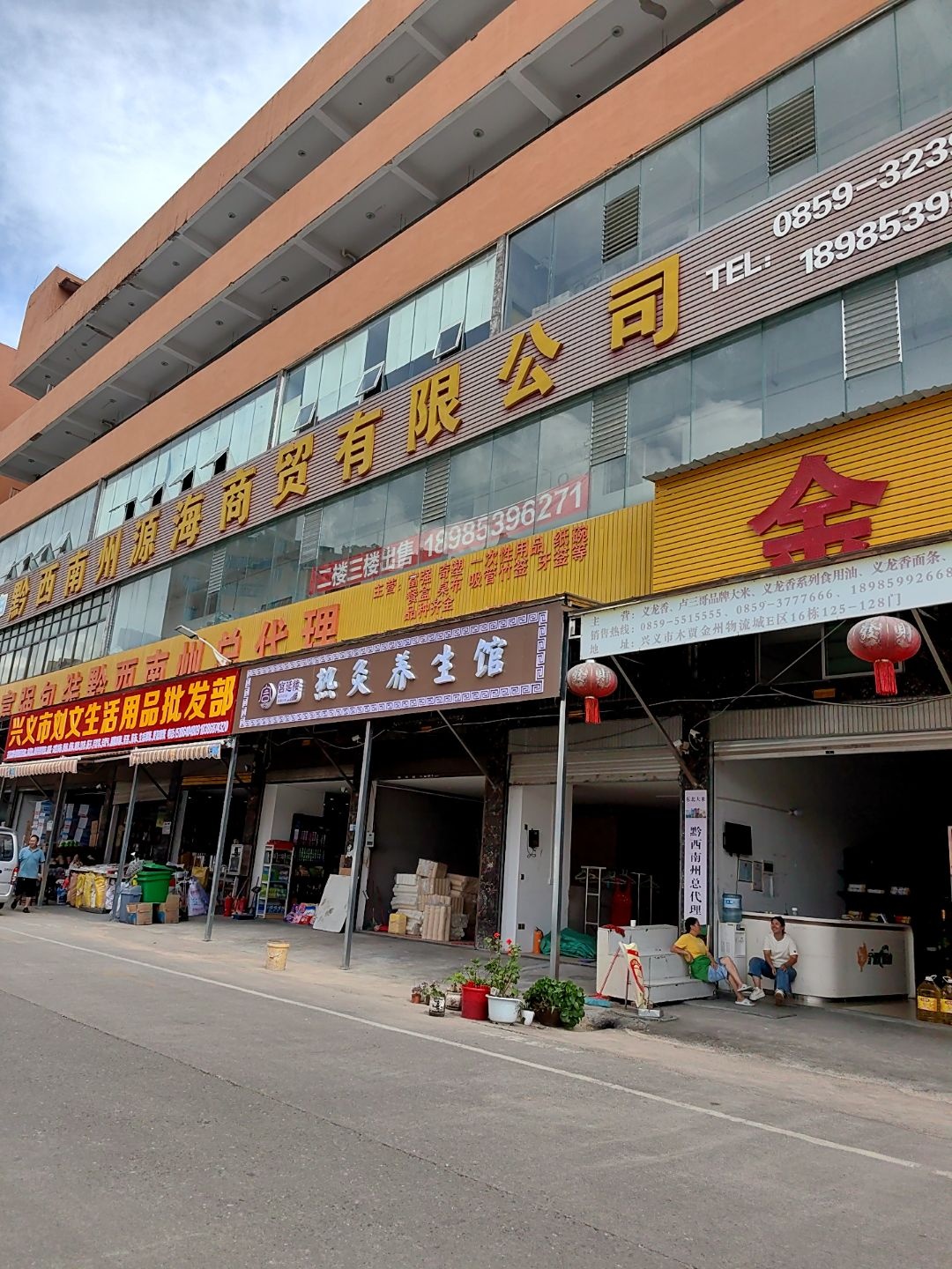 黔西南州源海商贸有限公司