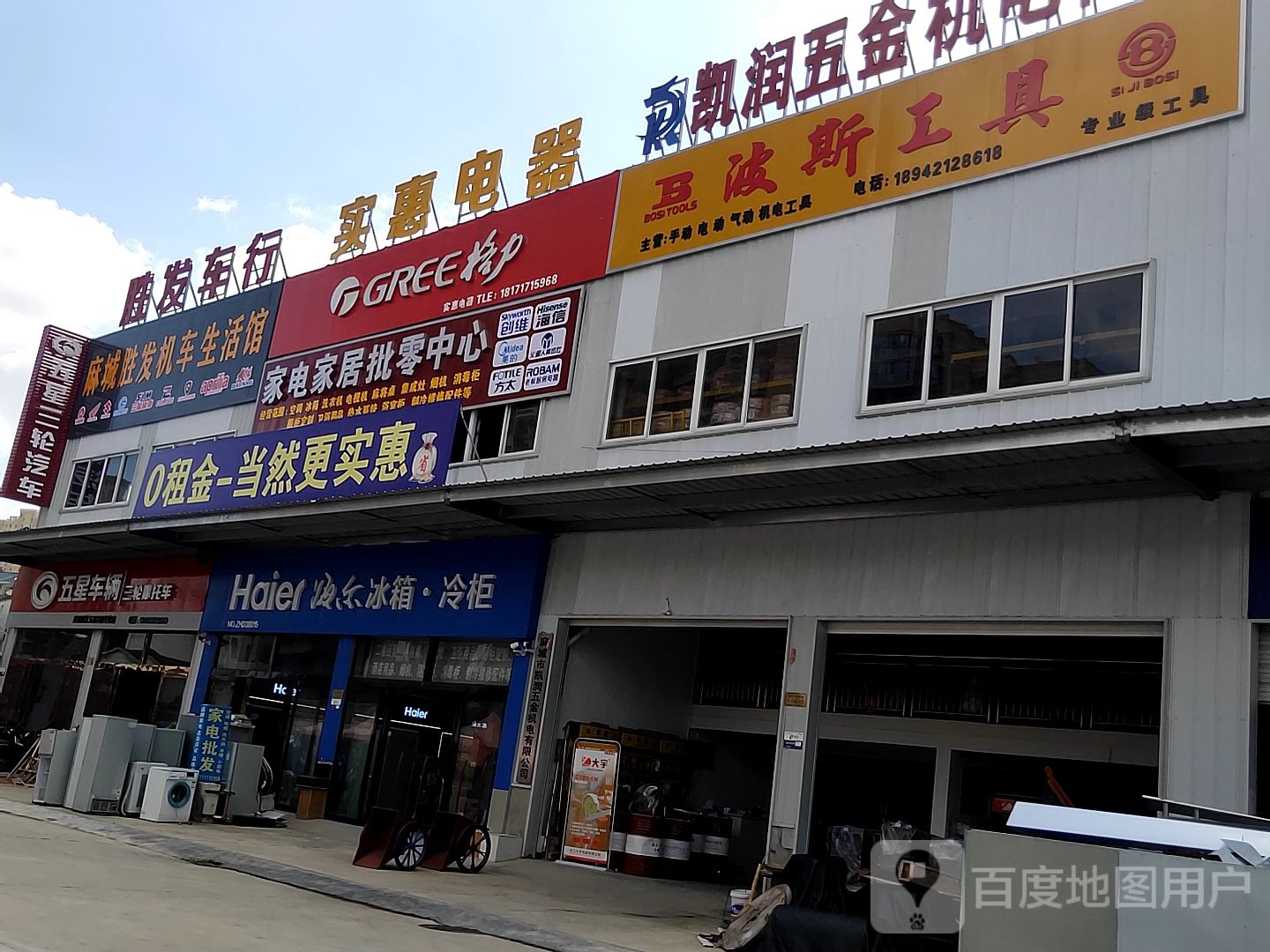 家电家居批零中心