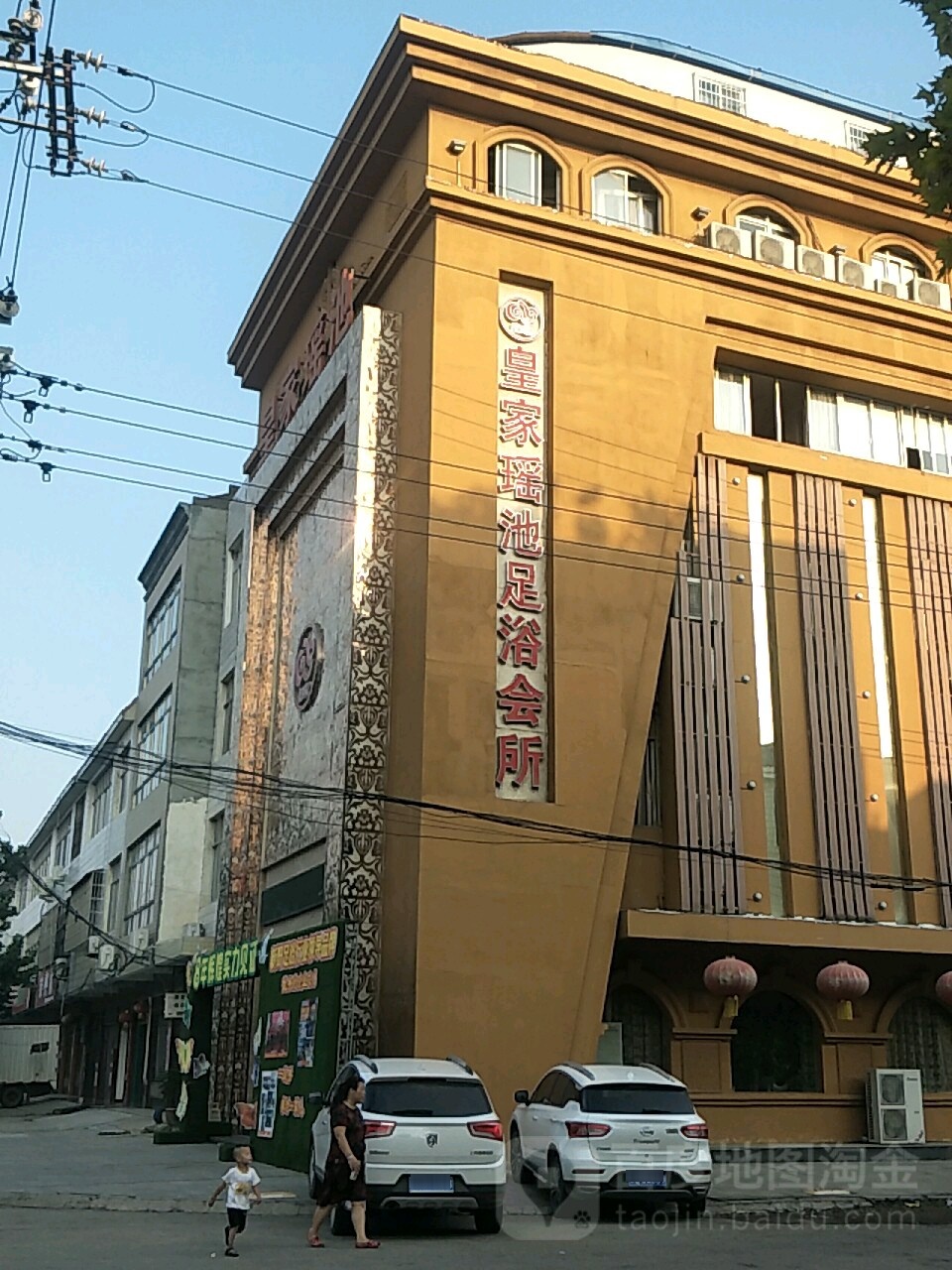 皇家瑶池足浴会听
