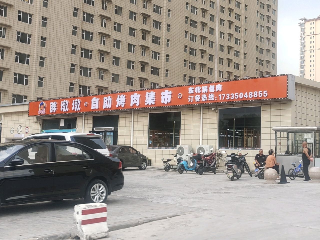 胖墩墩自助烤肉集市