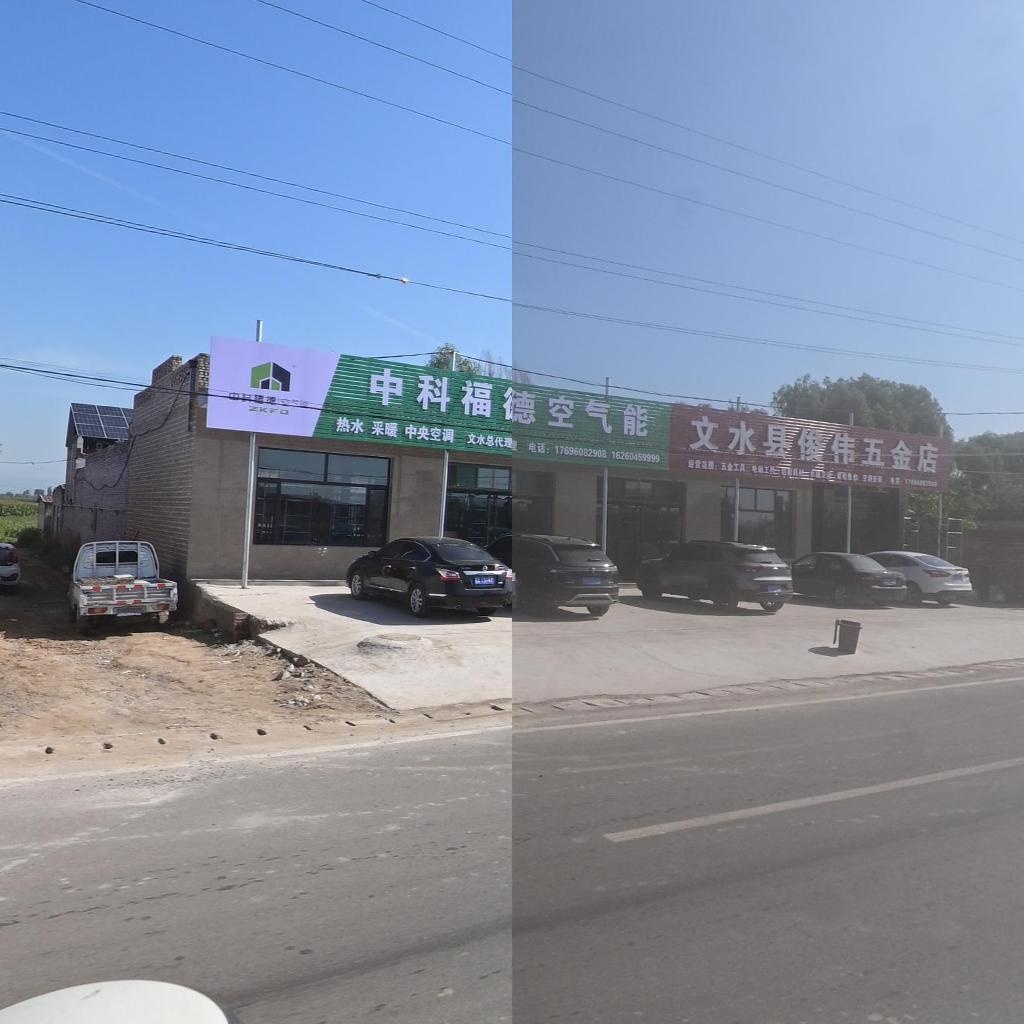 文水县俊伟五金店
