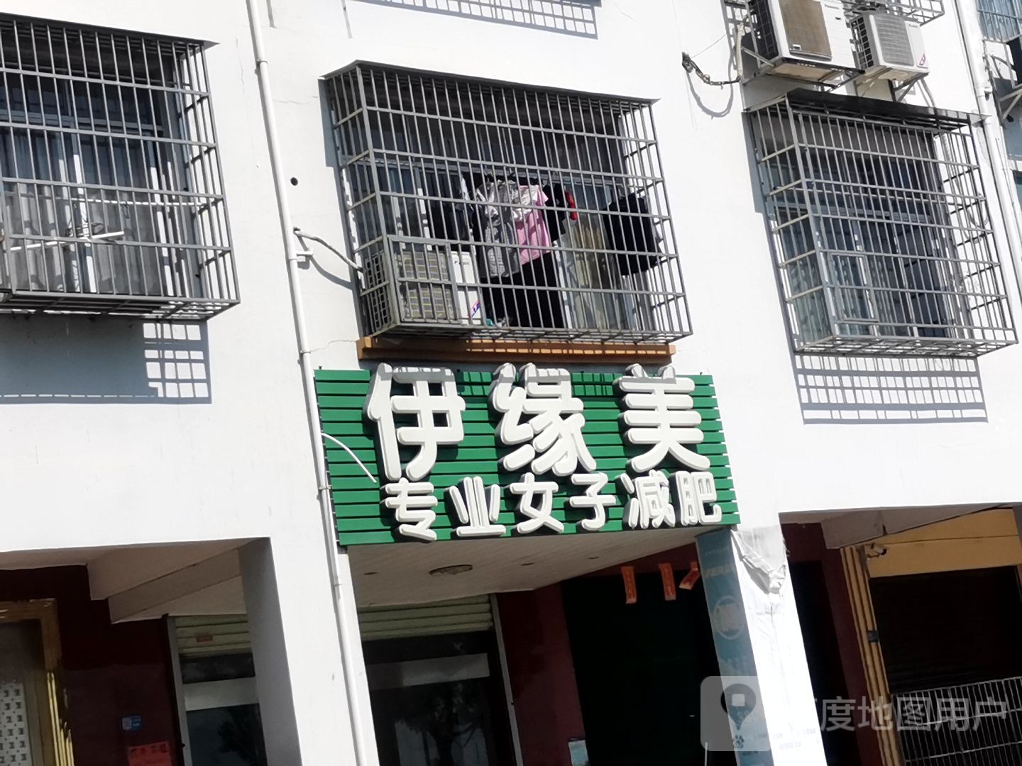 伊缘美专业女子健身(江北大道店)