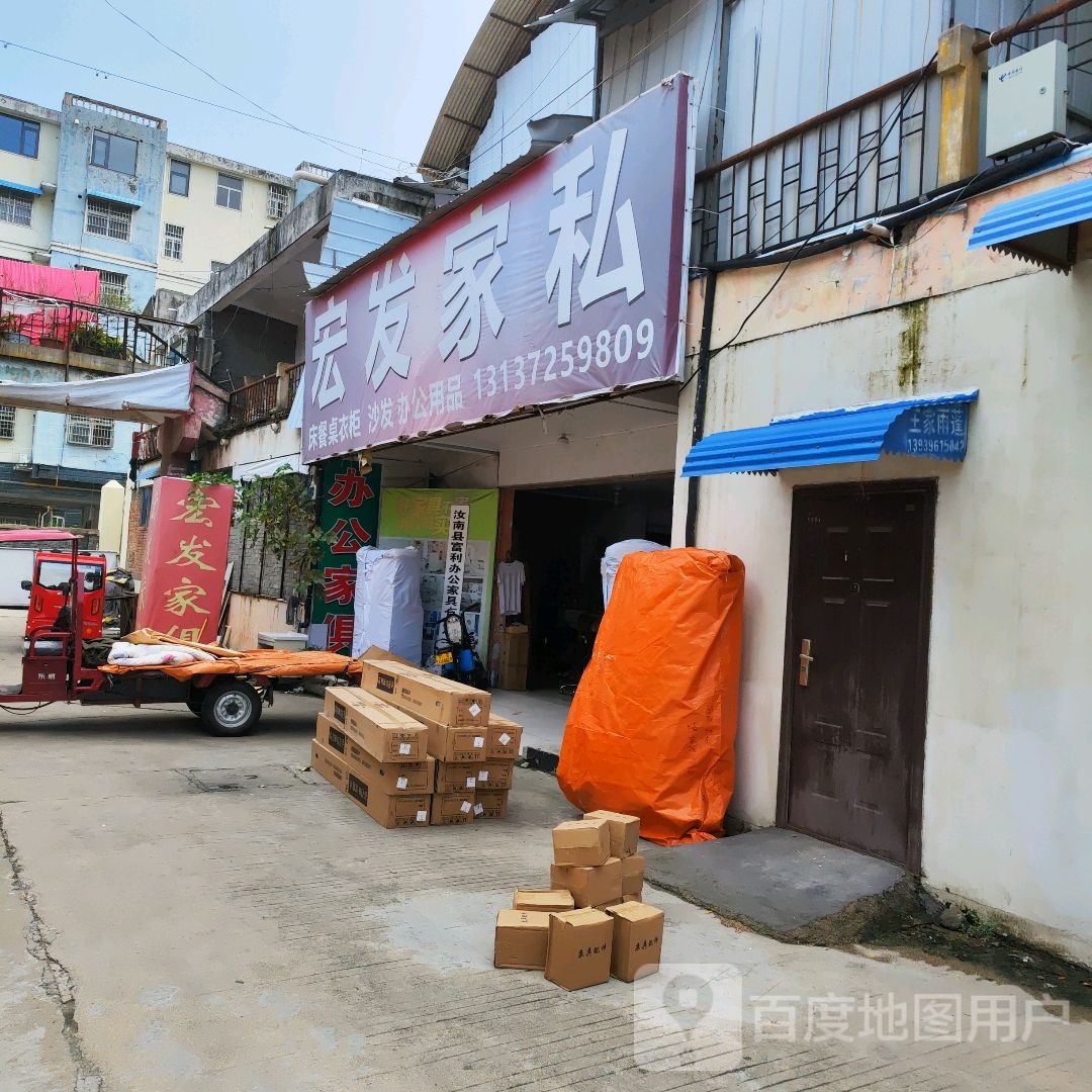 汝南县宏发家私(南海大道店)