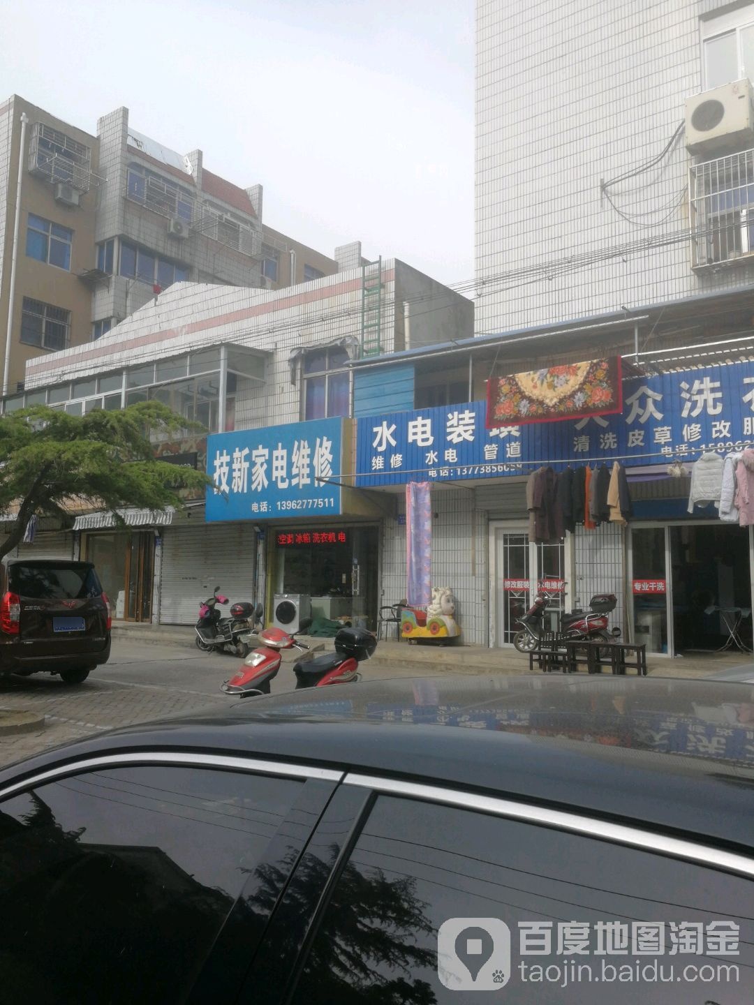 技新家电维修