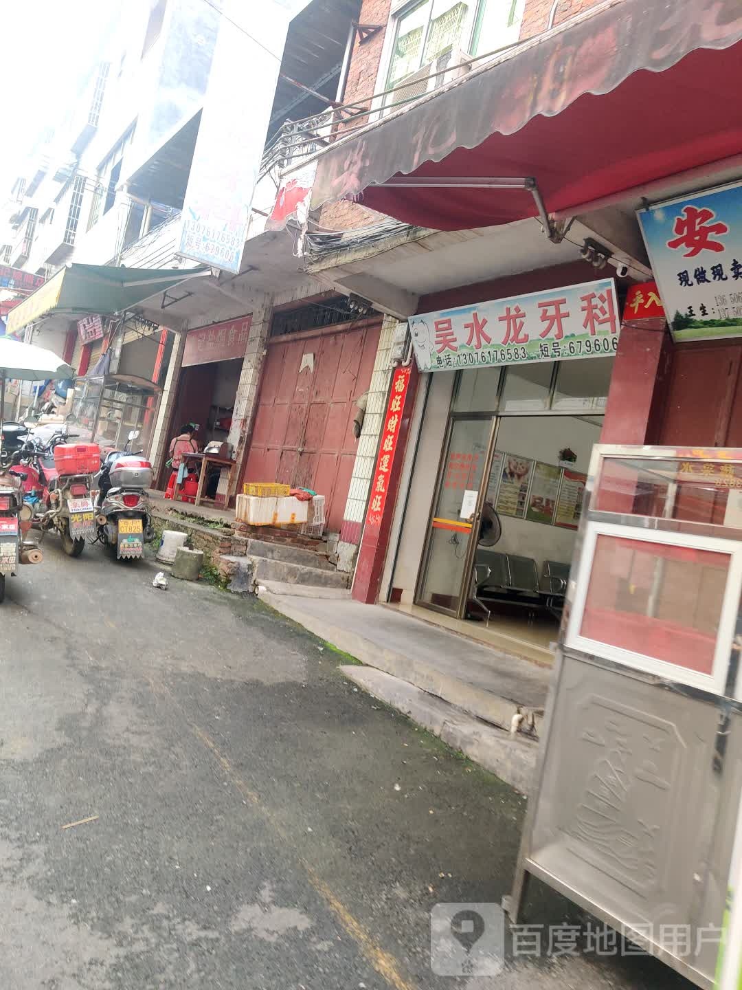 吴水龙牙科