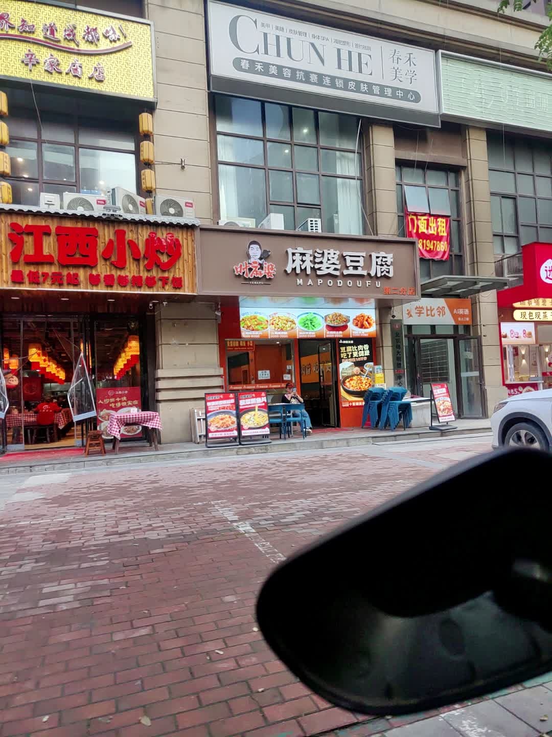 春禾美容抗衰·问题肌皮肤管理中心(辛家庙店)