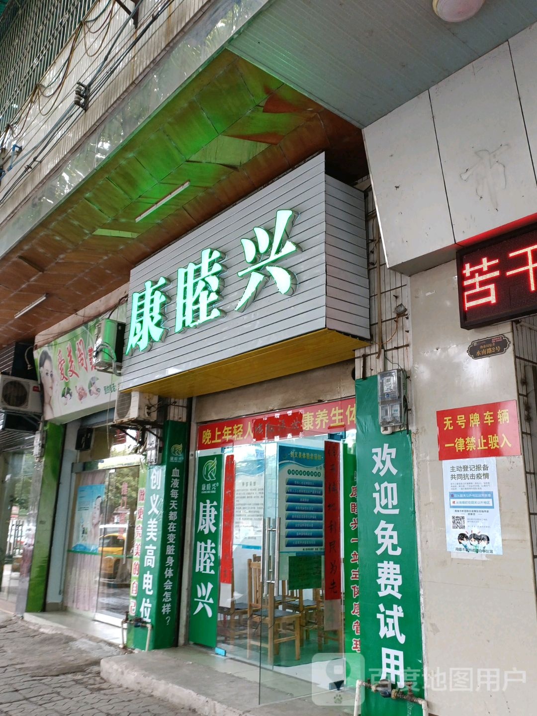 爱美阁美荣美体中心