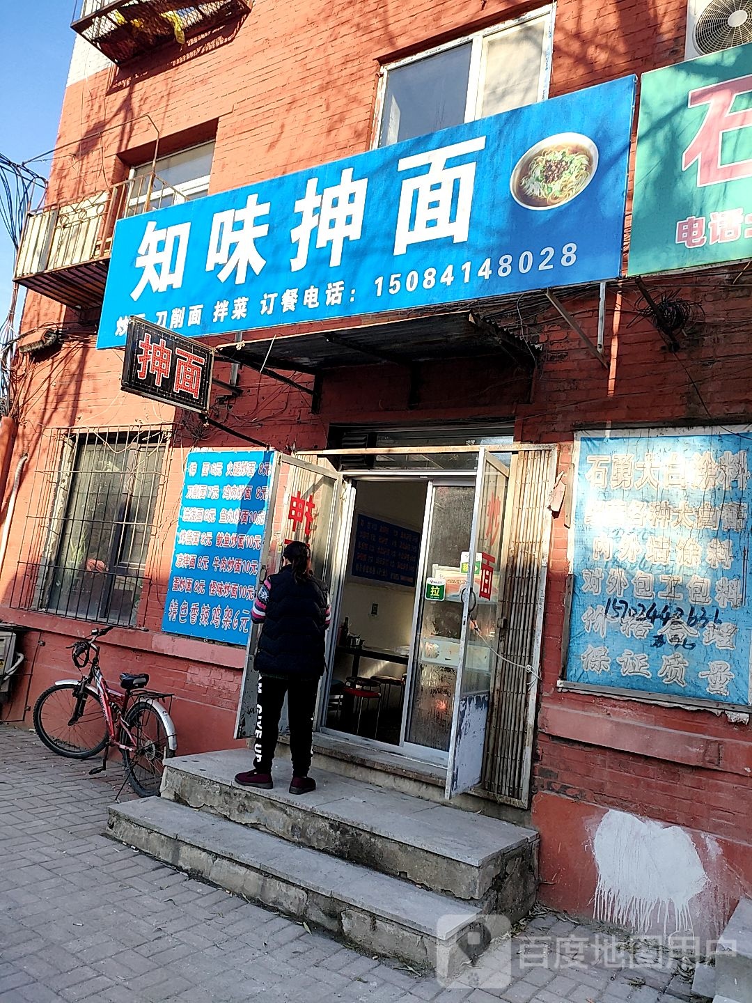 知味抻面(本溪路店)