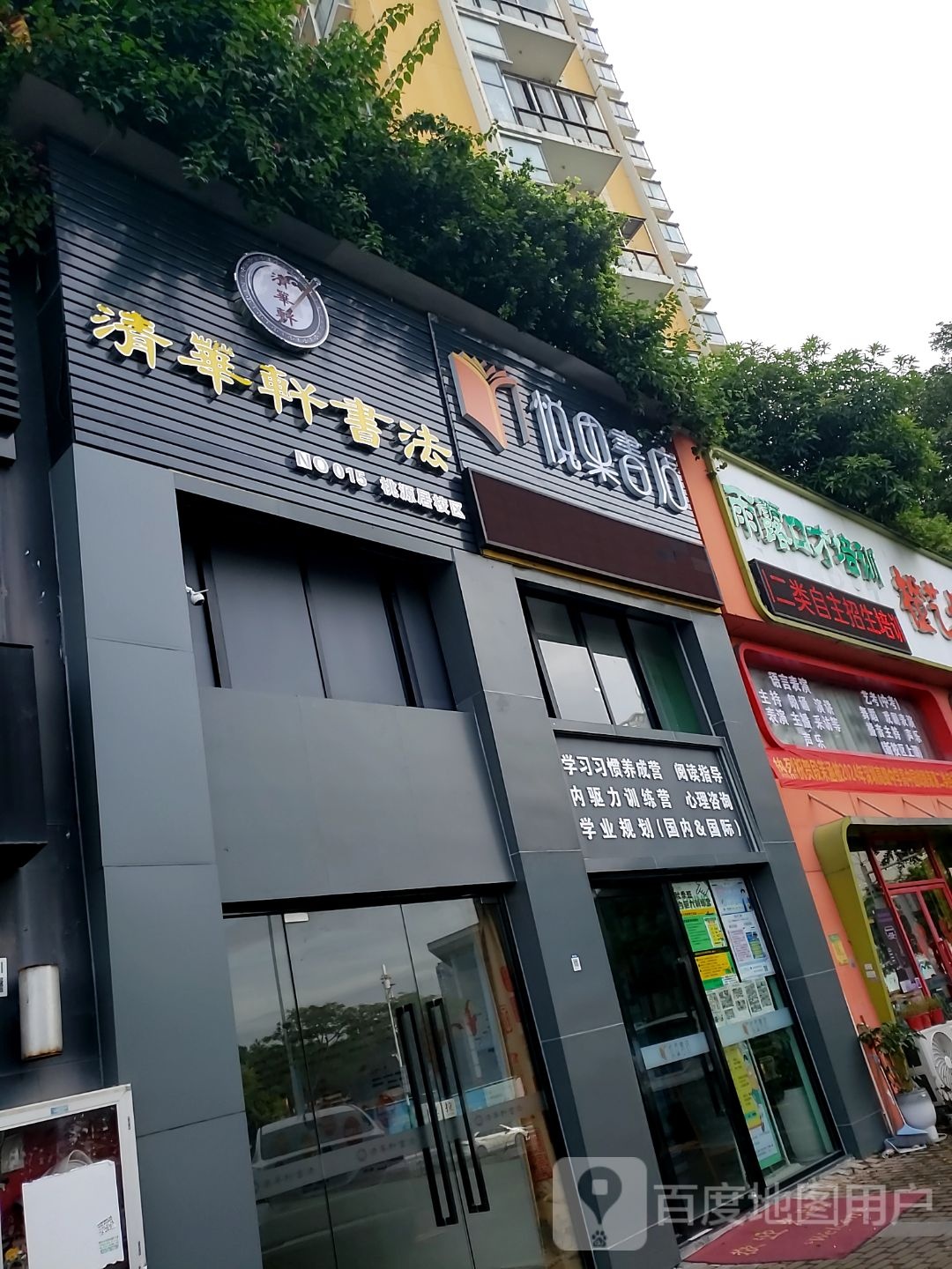 悦果书店