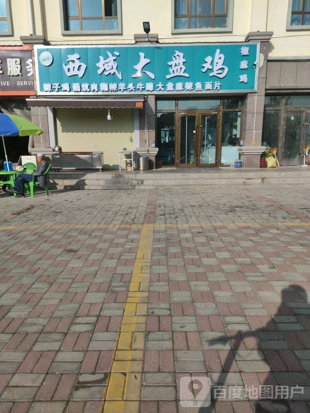 西域大盘鸡(牛群路店)