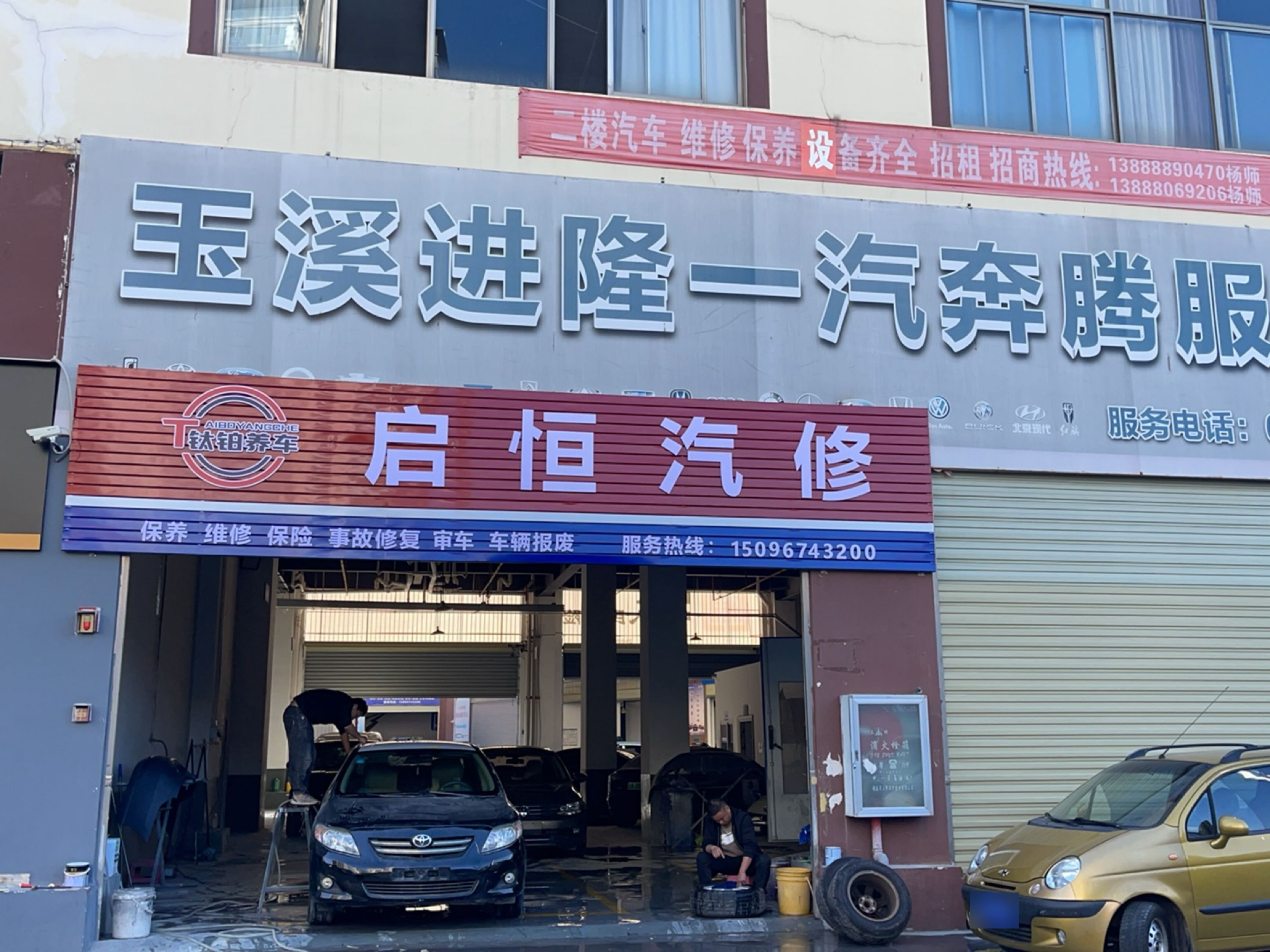 钛铂养车(玉溪进隆店)