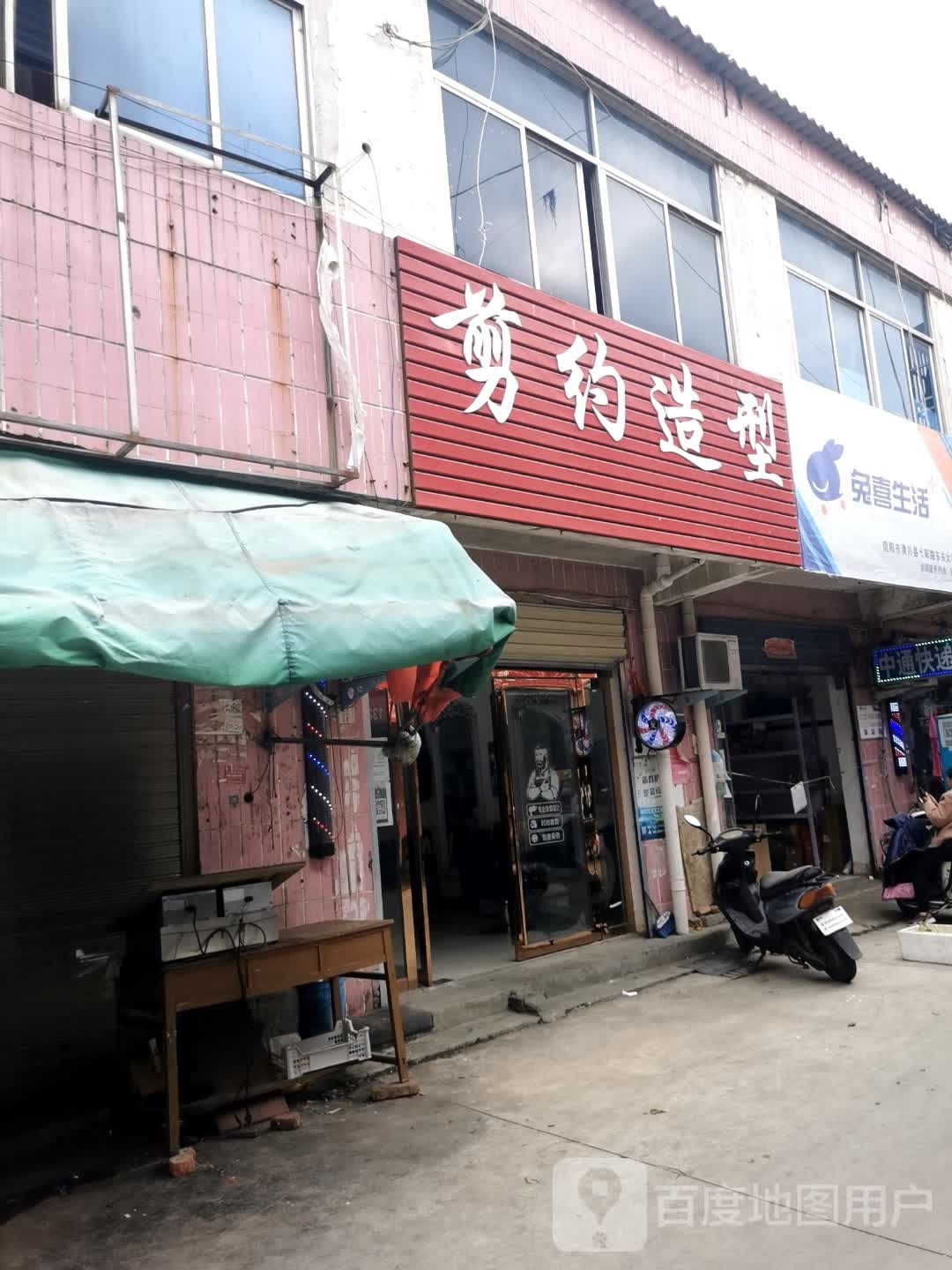 潢川县兔喜生活(弋阳路店)