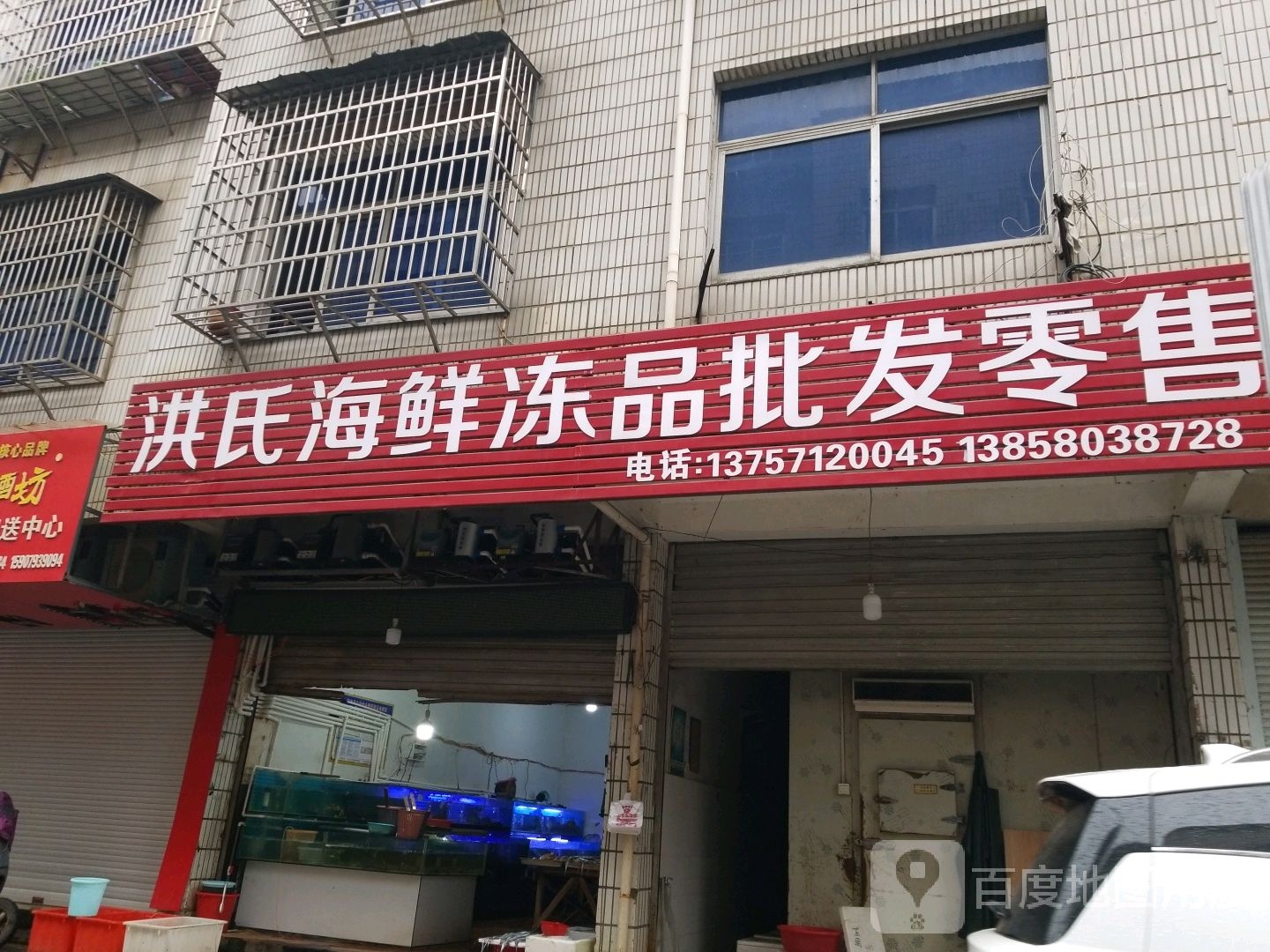 洪氏海先冻品批发零售