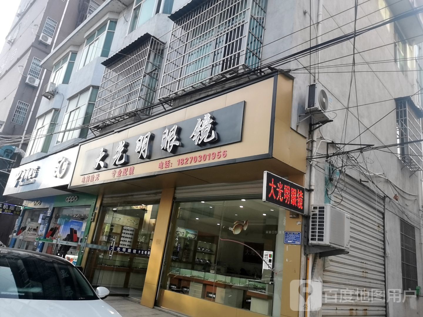 大光明眼镜(华兴大酒店)