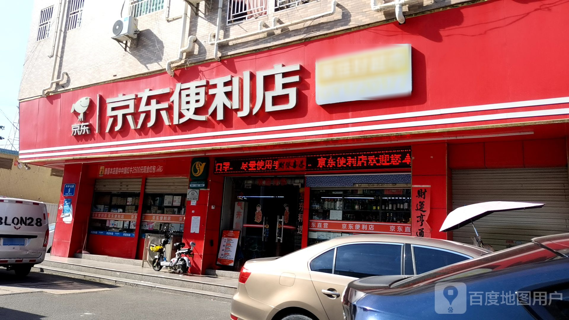 家佳好超市(泰安楼北)