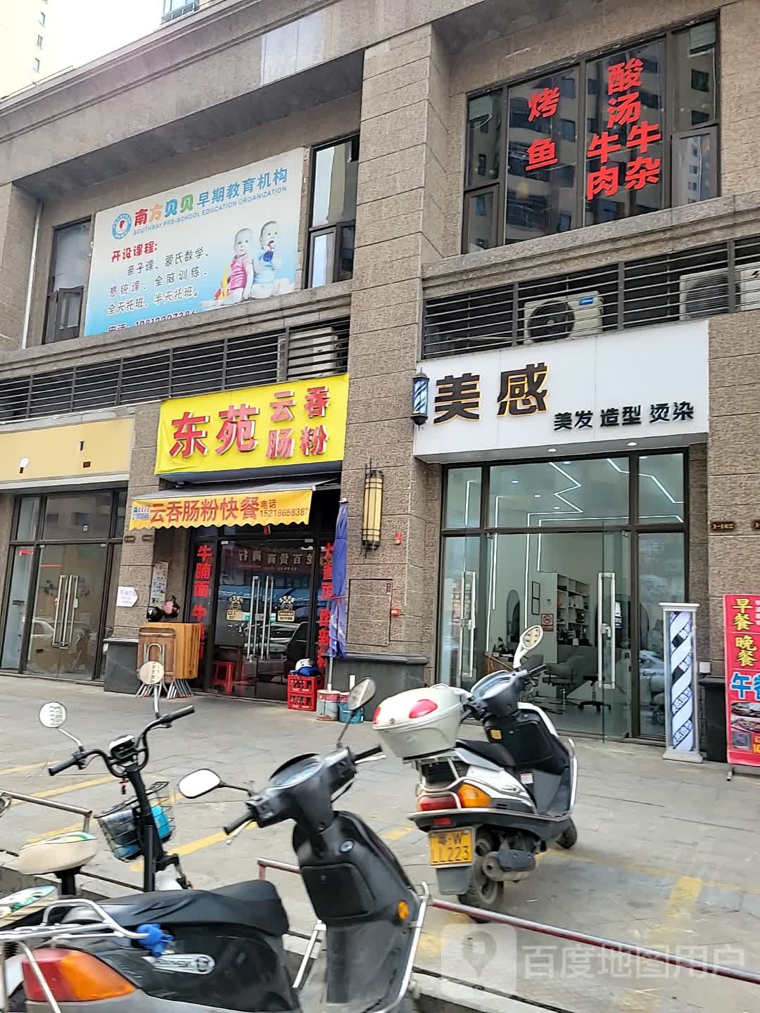 美感造型(恒大城店)