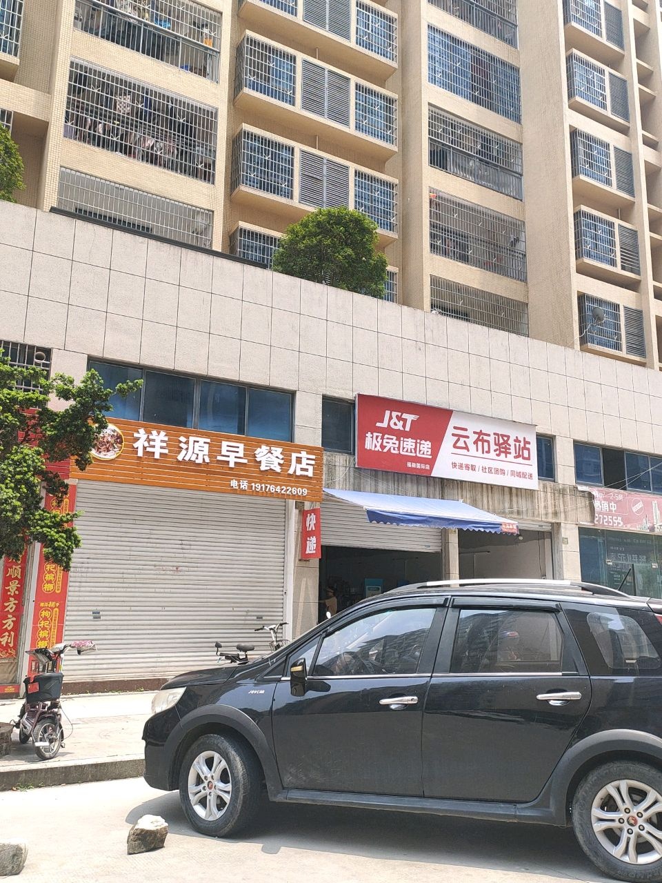 极兔速递云布驿站(福融国际店)