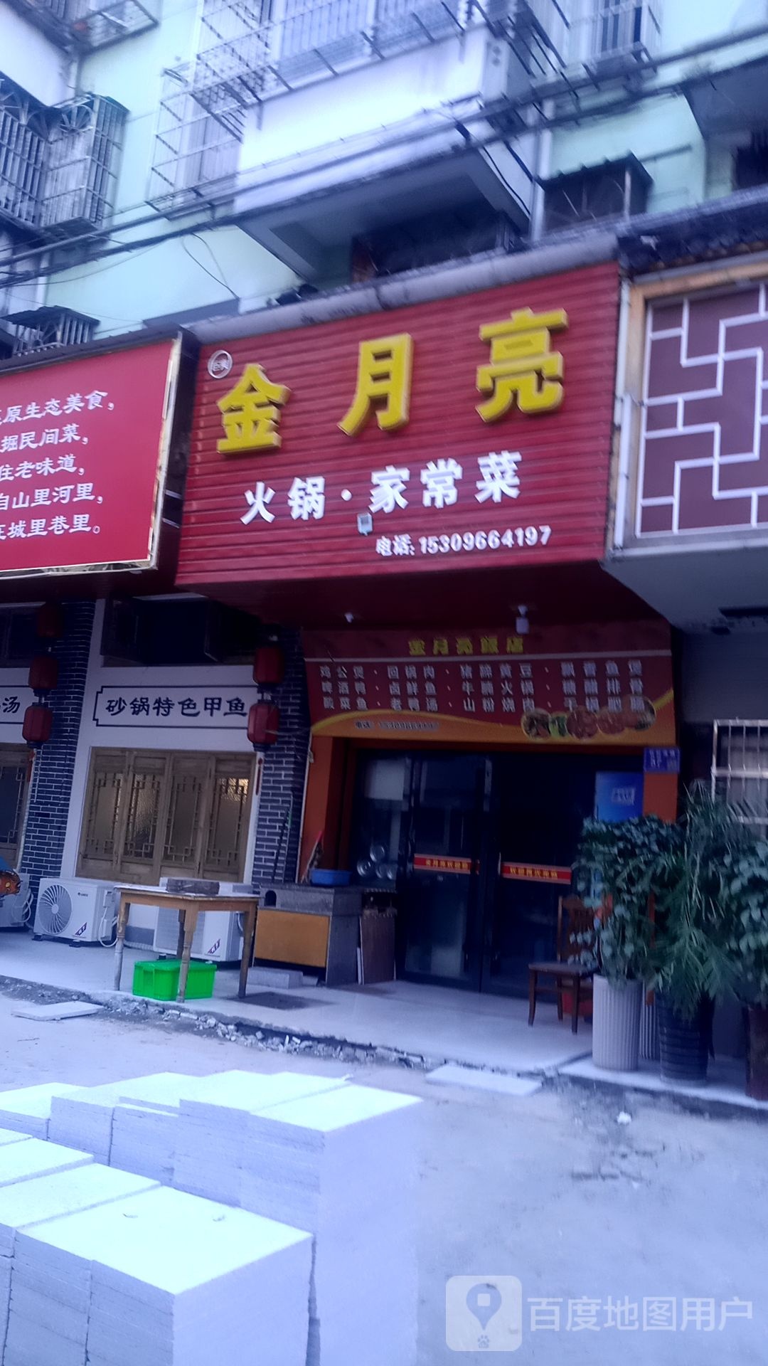 金月亮宫鱼煲(戏校南路店)