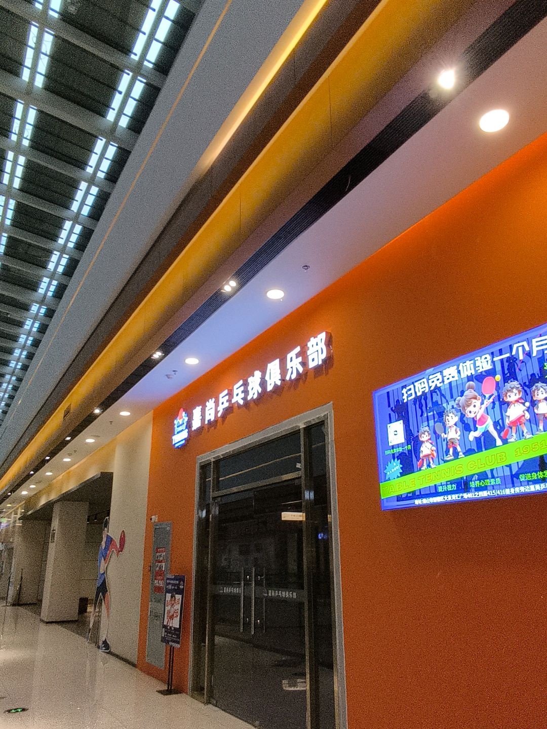 嘉尚乒乓球俱乐部(涛汇广场店)