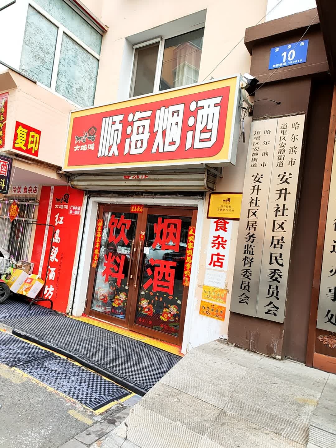 安升社区居委会