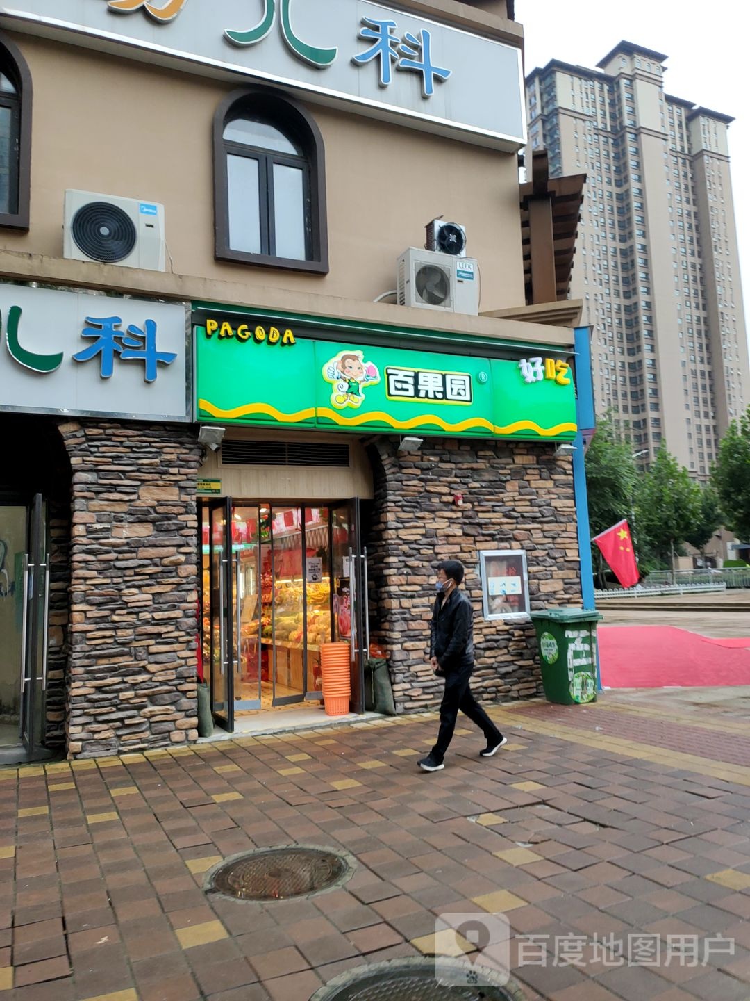 百果园(万科城店)