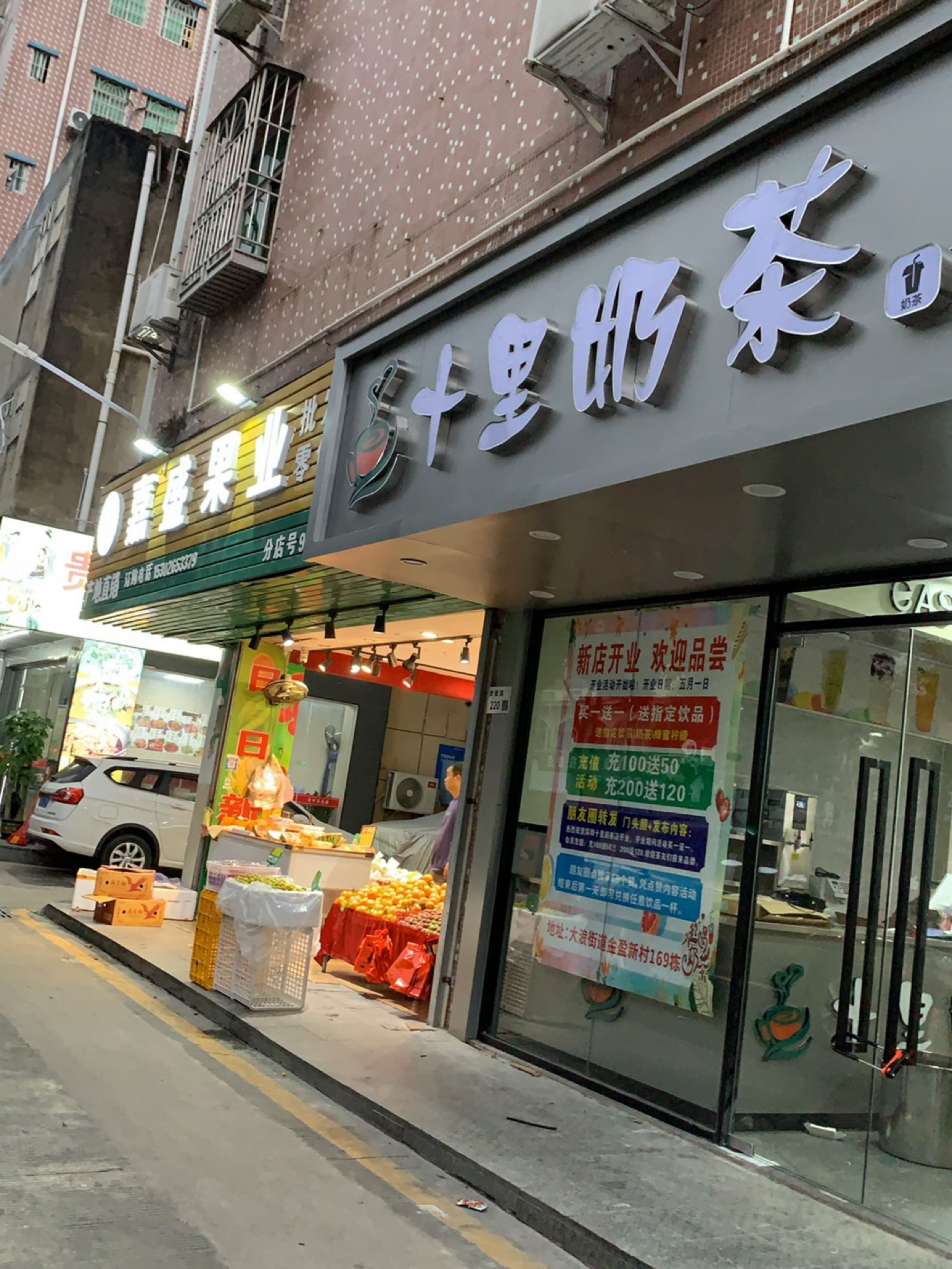 十里奶茶