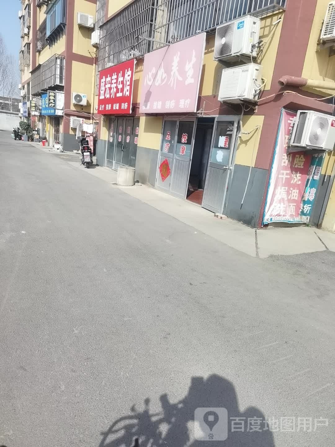 盛宏养生馆