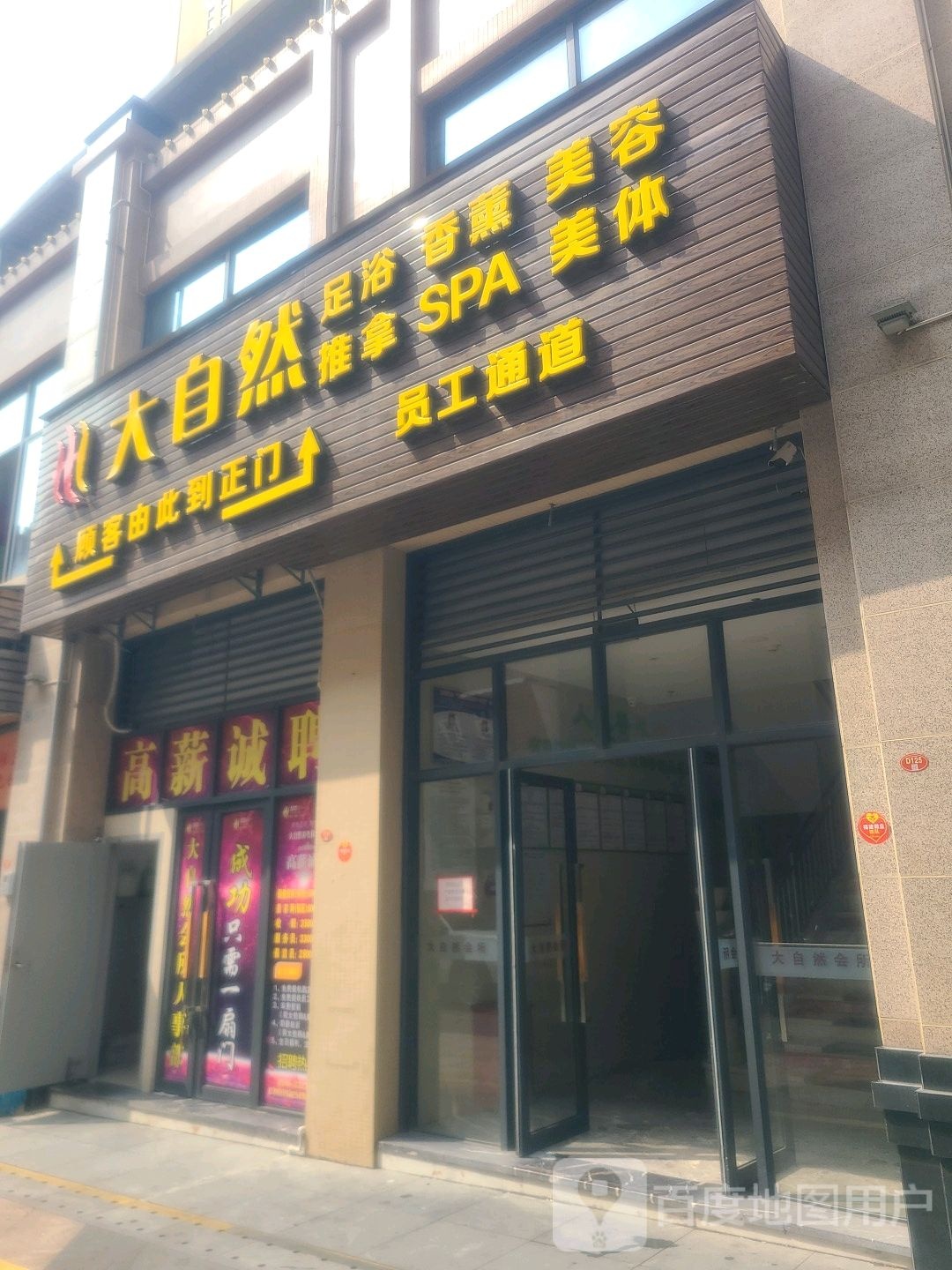 大自然会所(漳浦店)