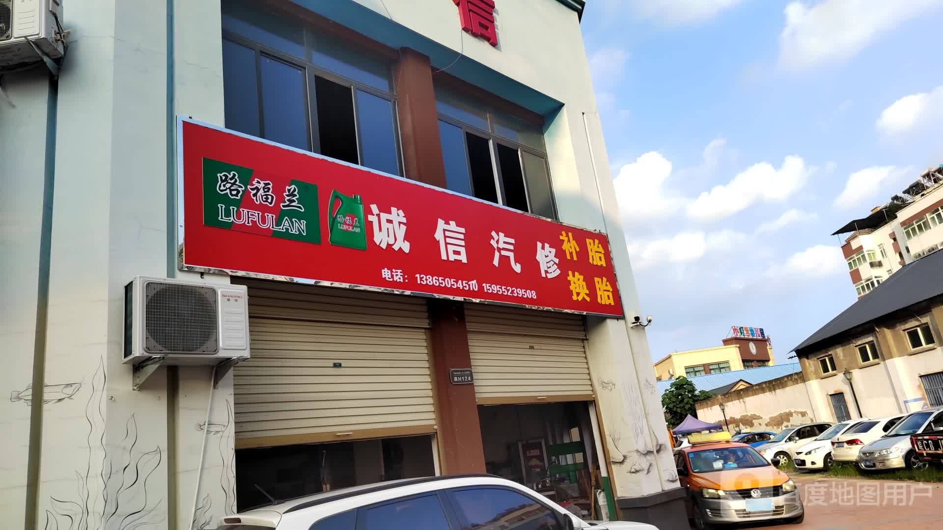 城信汽修(国防路店)