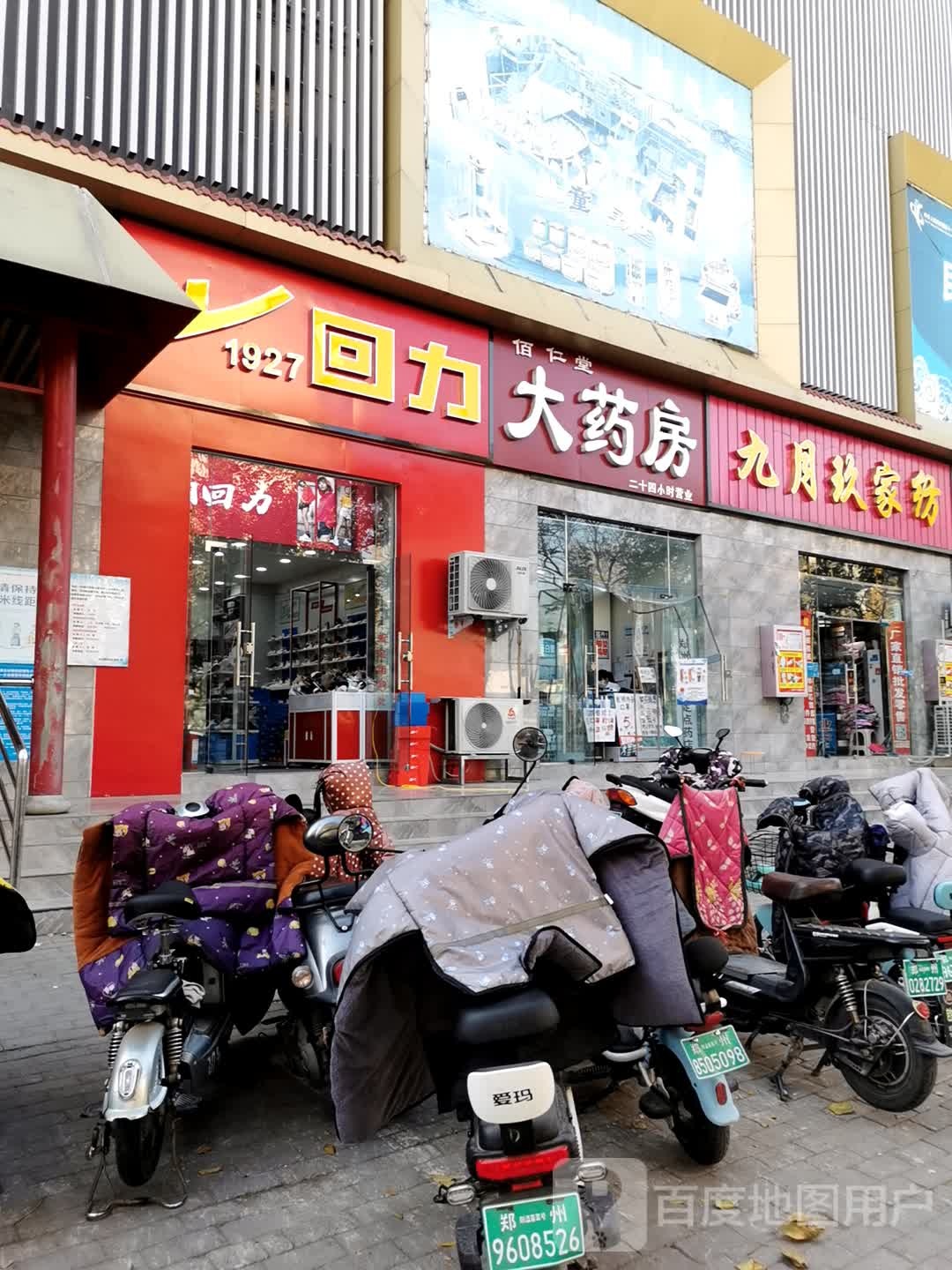 回力(文化宫路店)