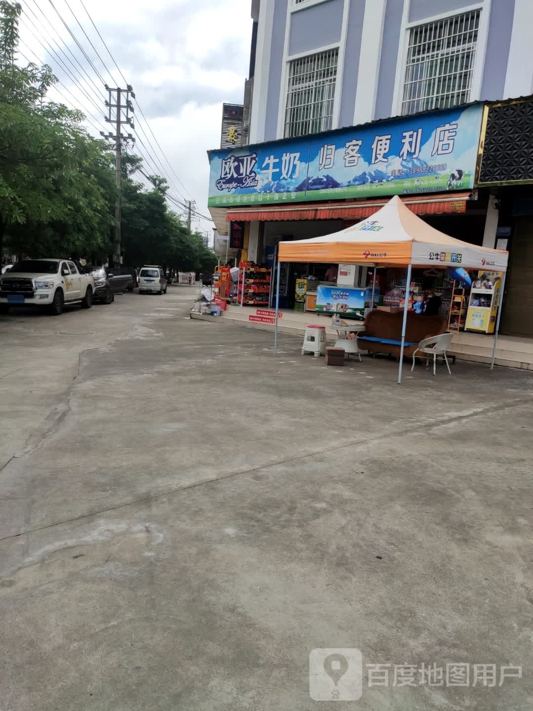 归客便利店