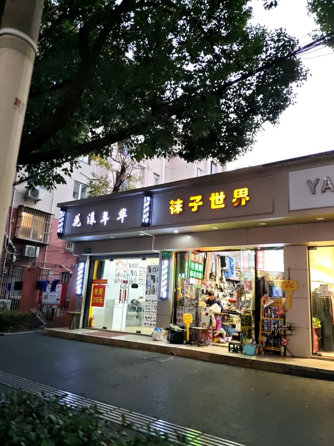 袜子世界配钥匙开锁(中沟路店)