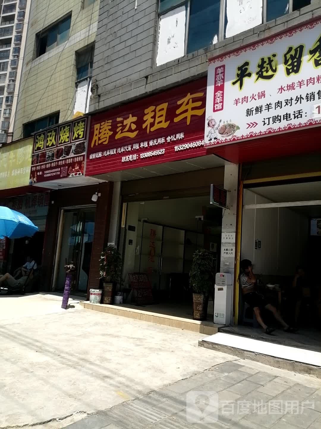 鸿乌烧烤
