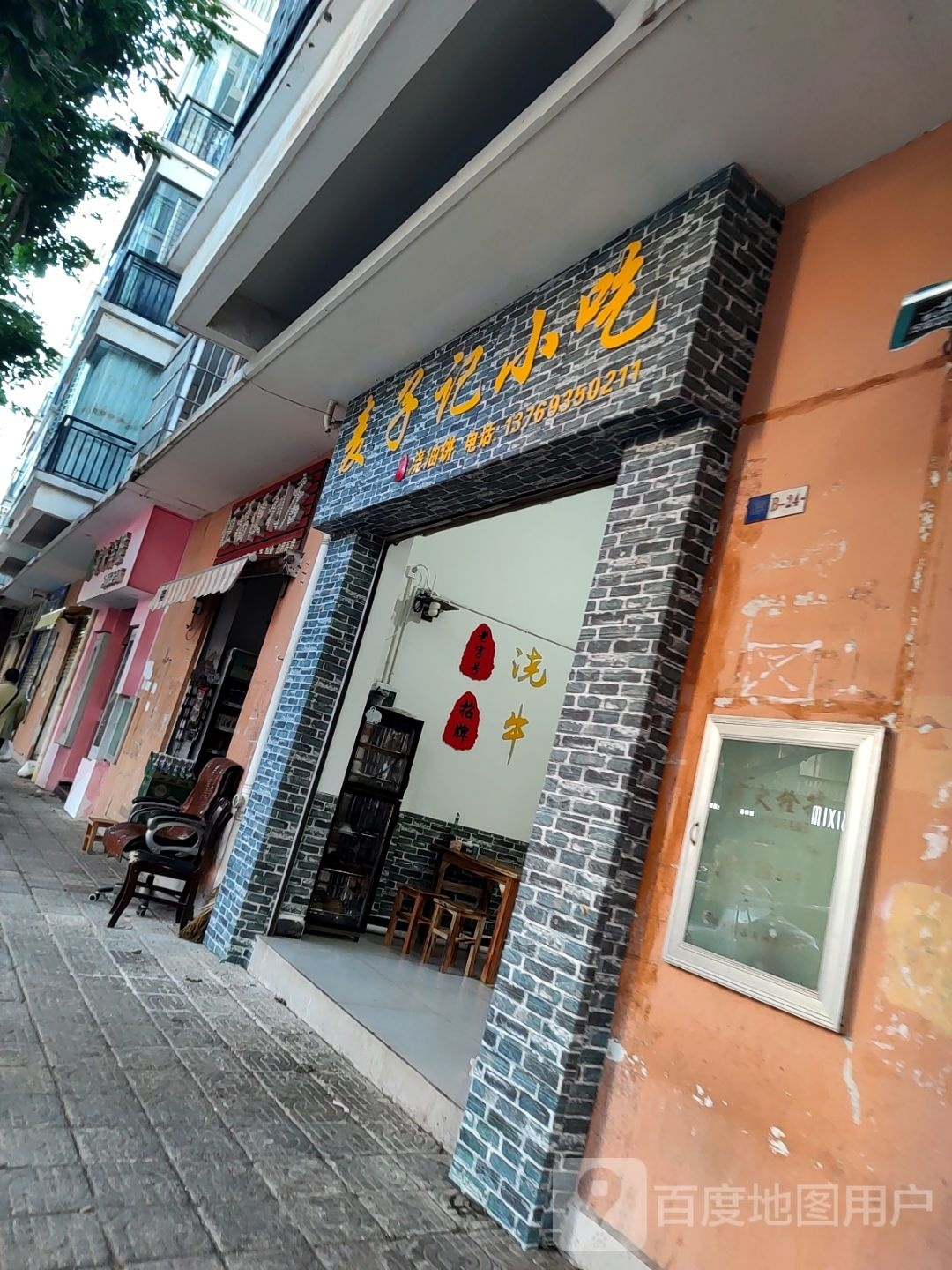 麦子记小吃(怡景花园B区店)