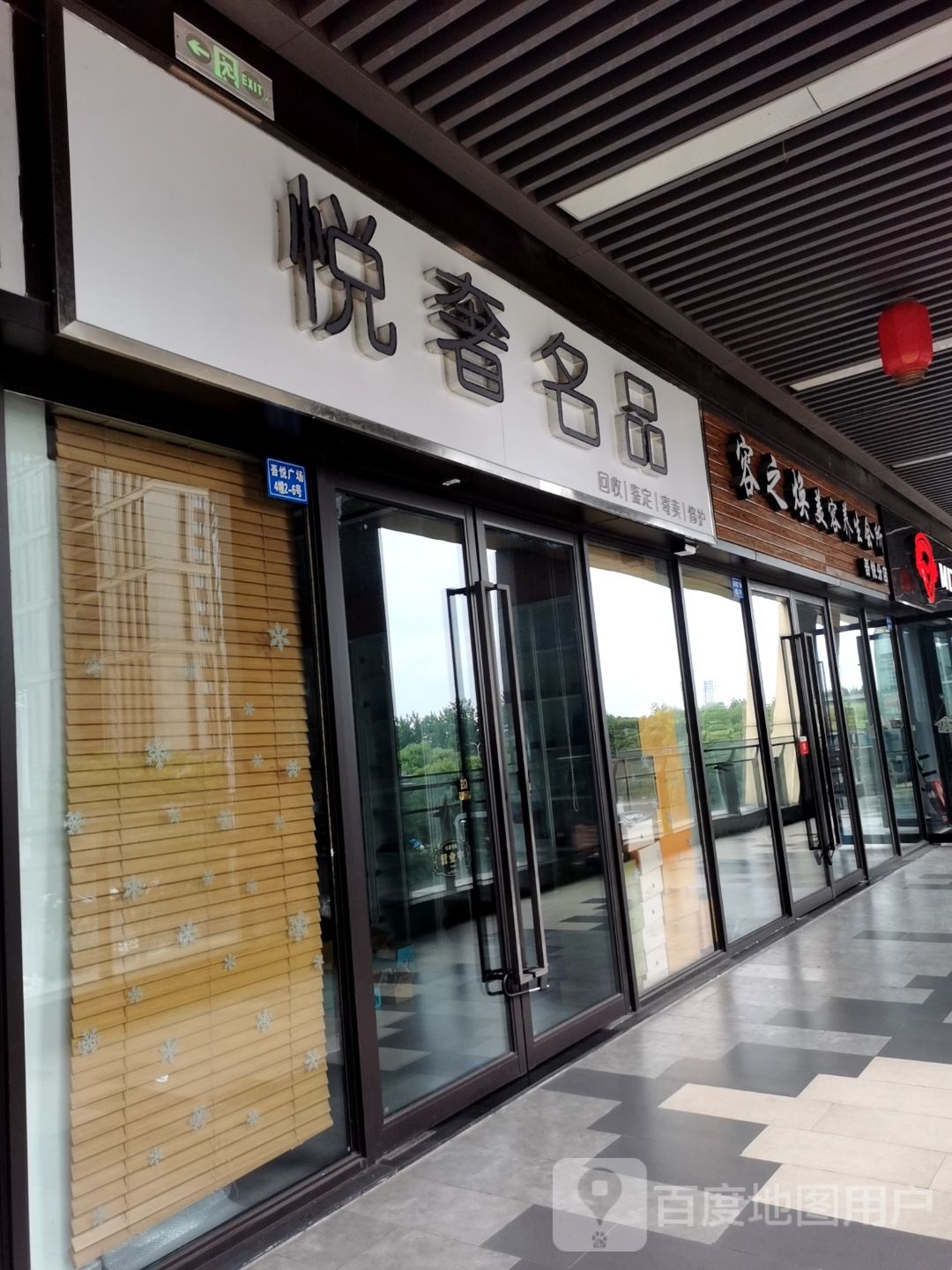 悦奢名品回收鉴定