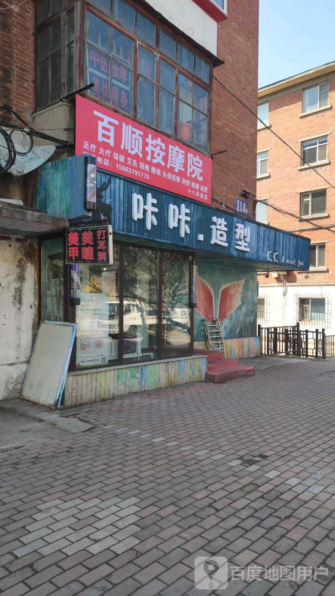 林业大学百顺按摩院