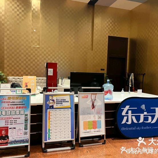 东羽羽毛球馆