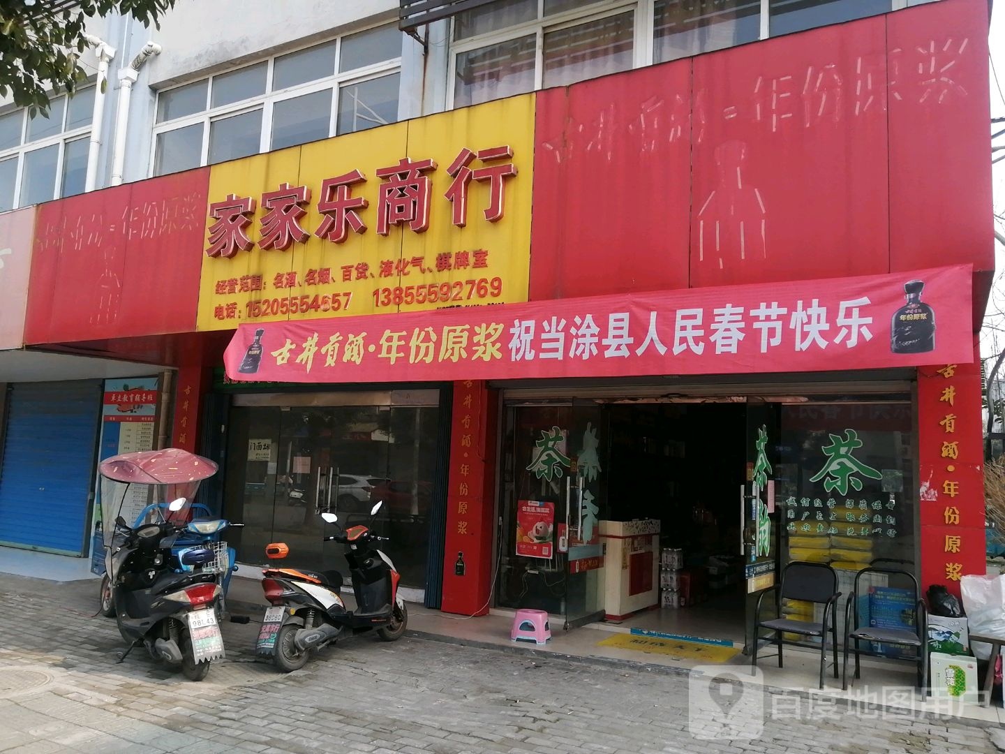 佳佳乐商行(济美路店)