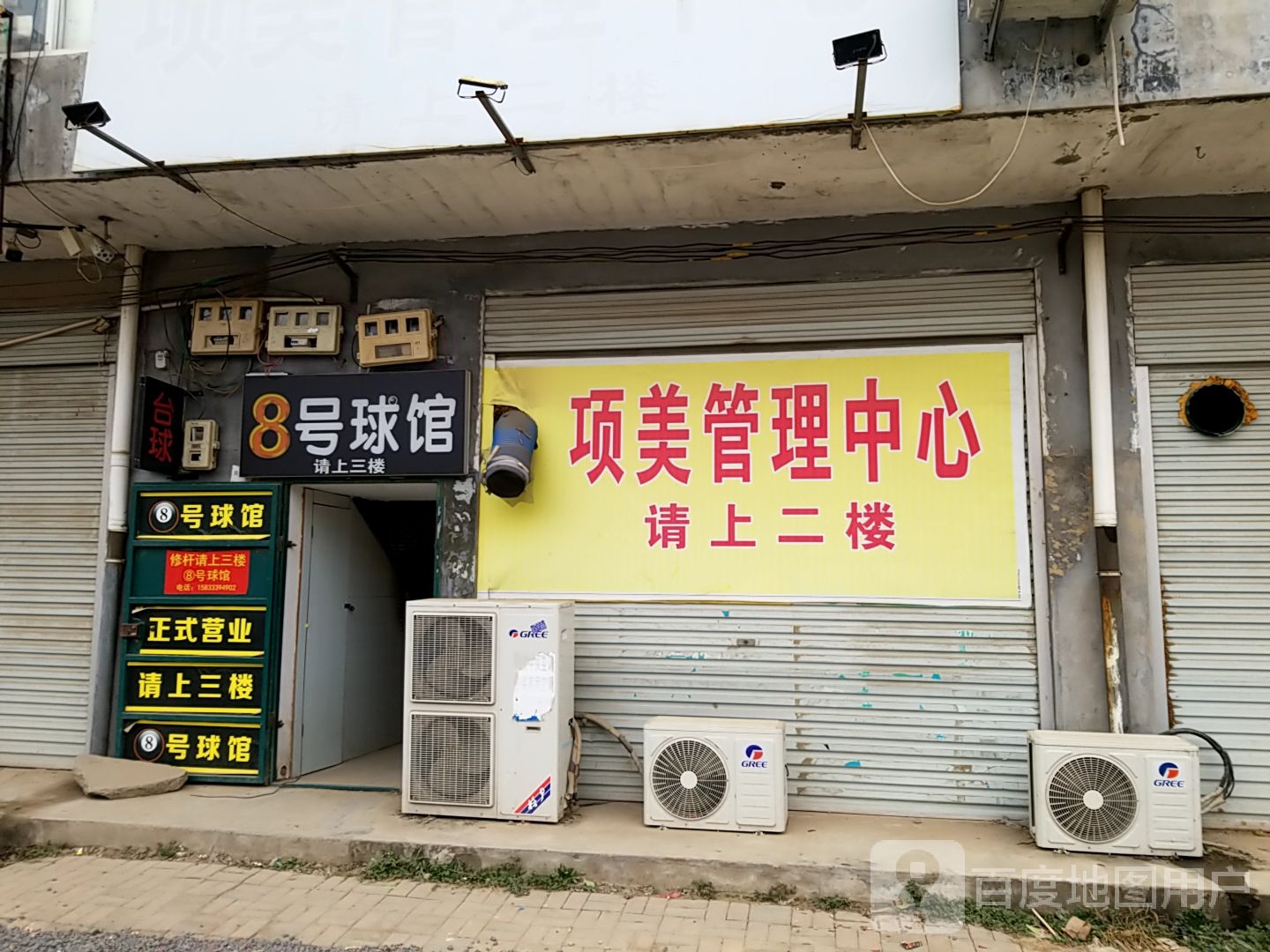 8号球馆