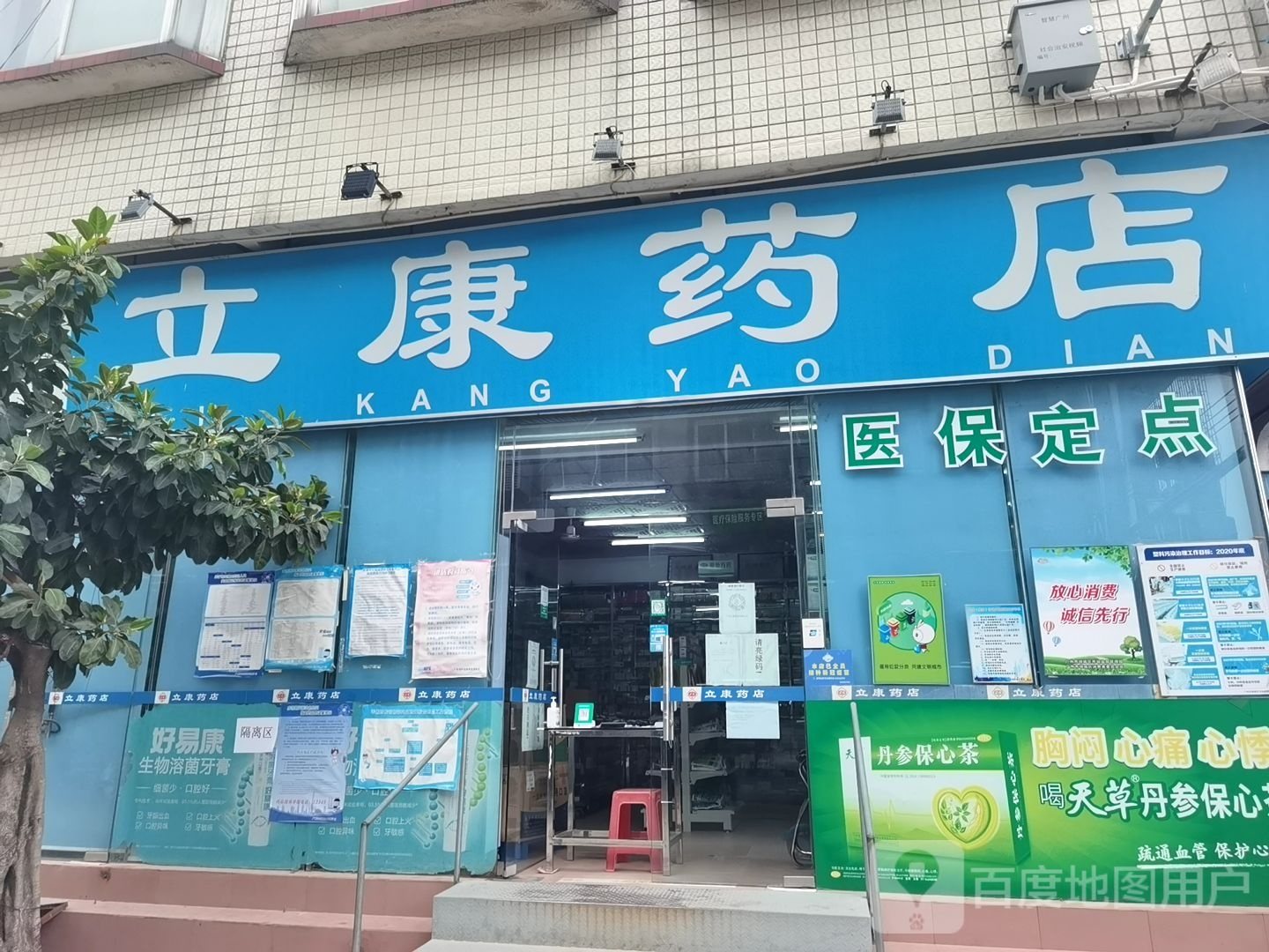 立康药店(金山市场店)