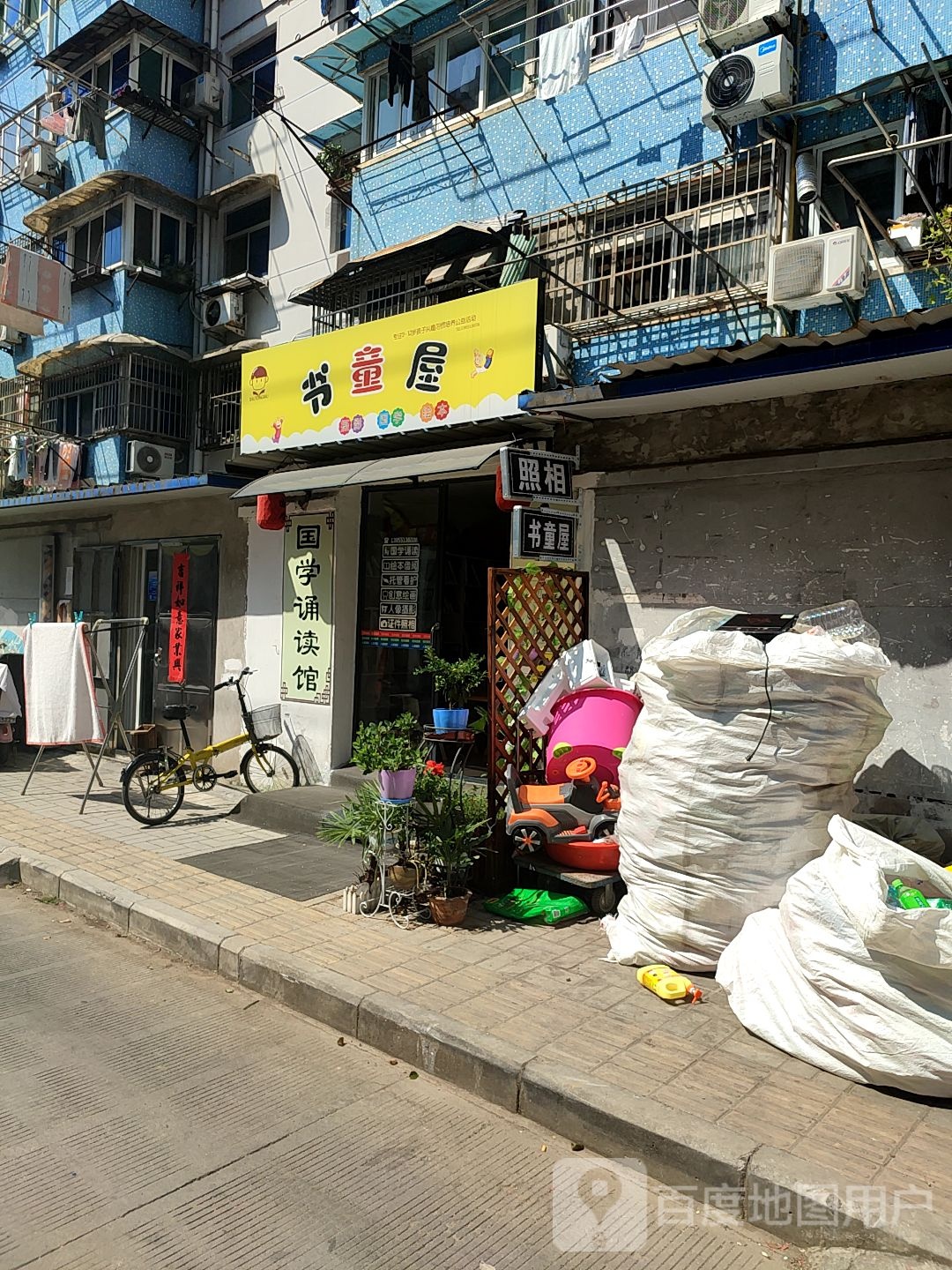书童屋