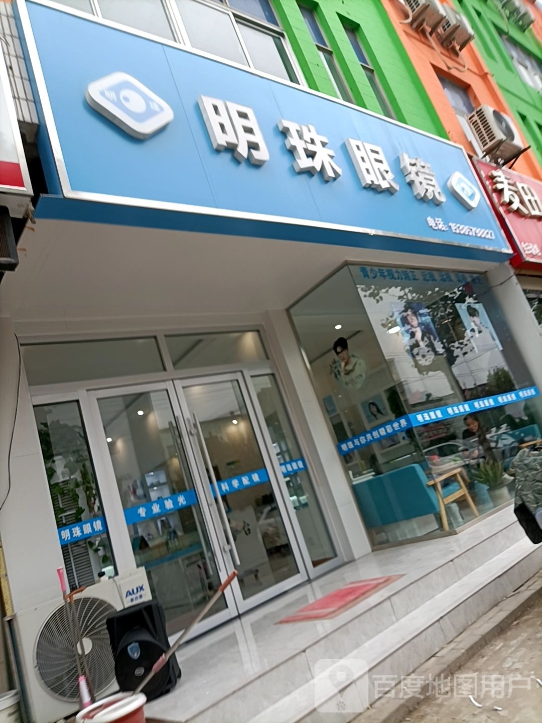 明珠眼镜(汴河路店)